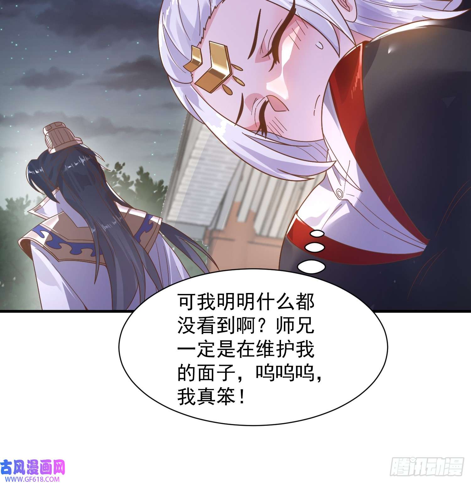 女徒弟个个想杀我第10话 人家尾巴都准备好了～