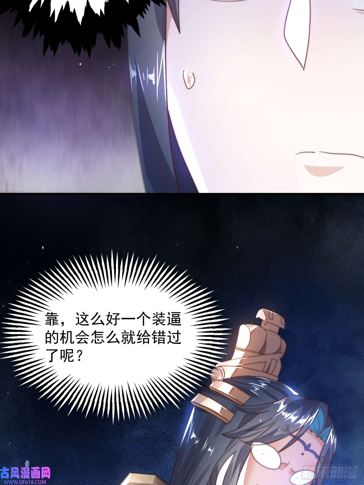 女徒弟个个想杀我第10话 人家尾巴都准备好了～