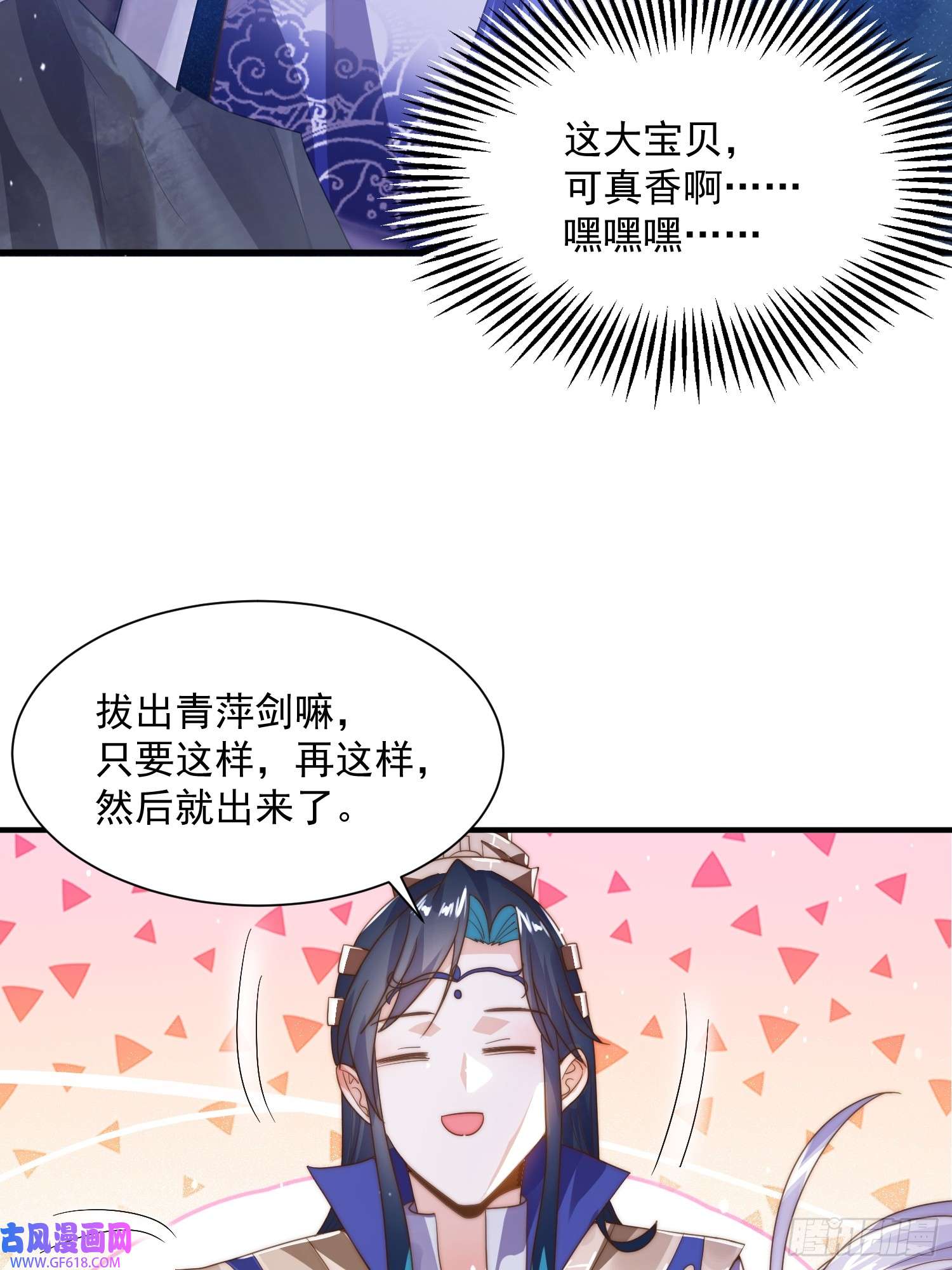 女徒弟个个想杀我第10话 人家尾巴都准备好了～