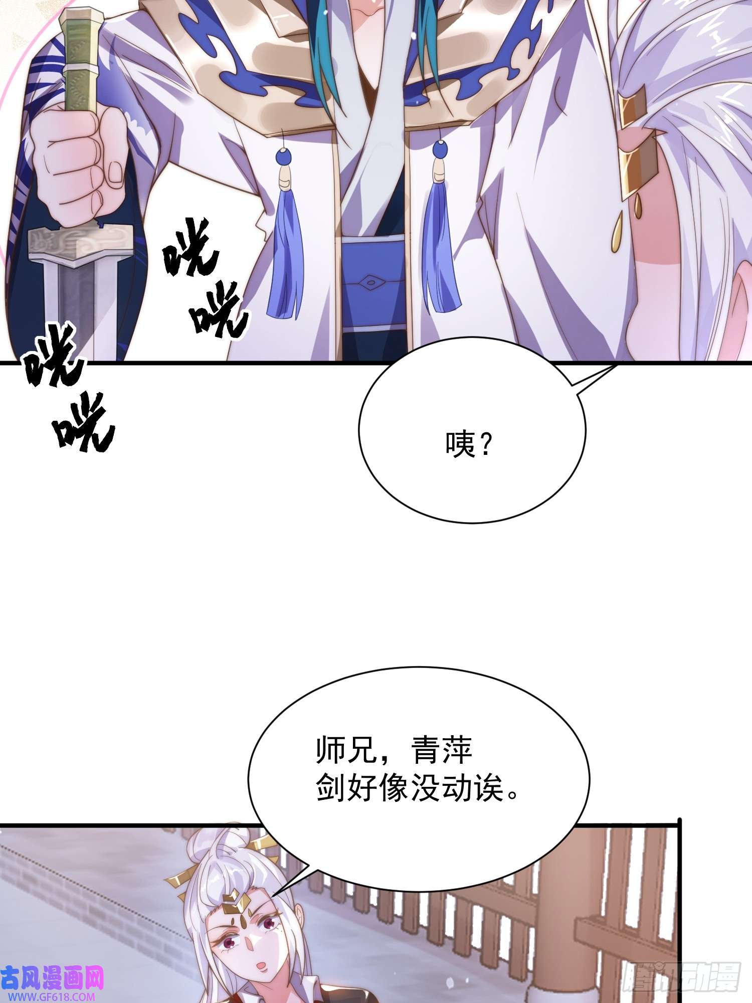 女徒弟个个想杀我第10话 人家尾巴都准备好了～