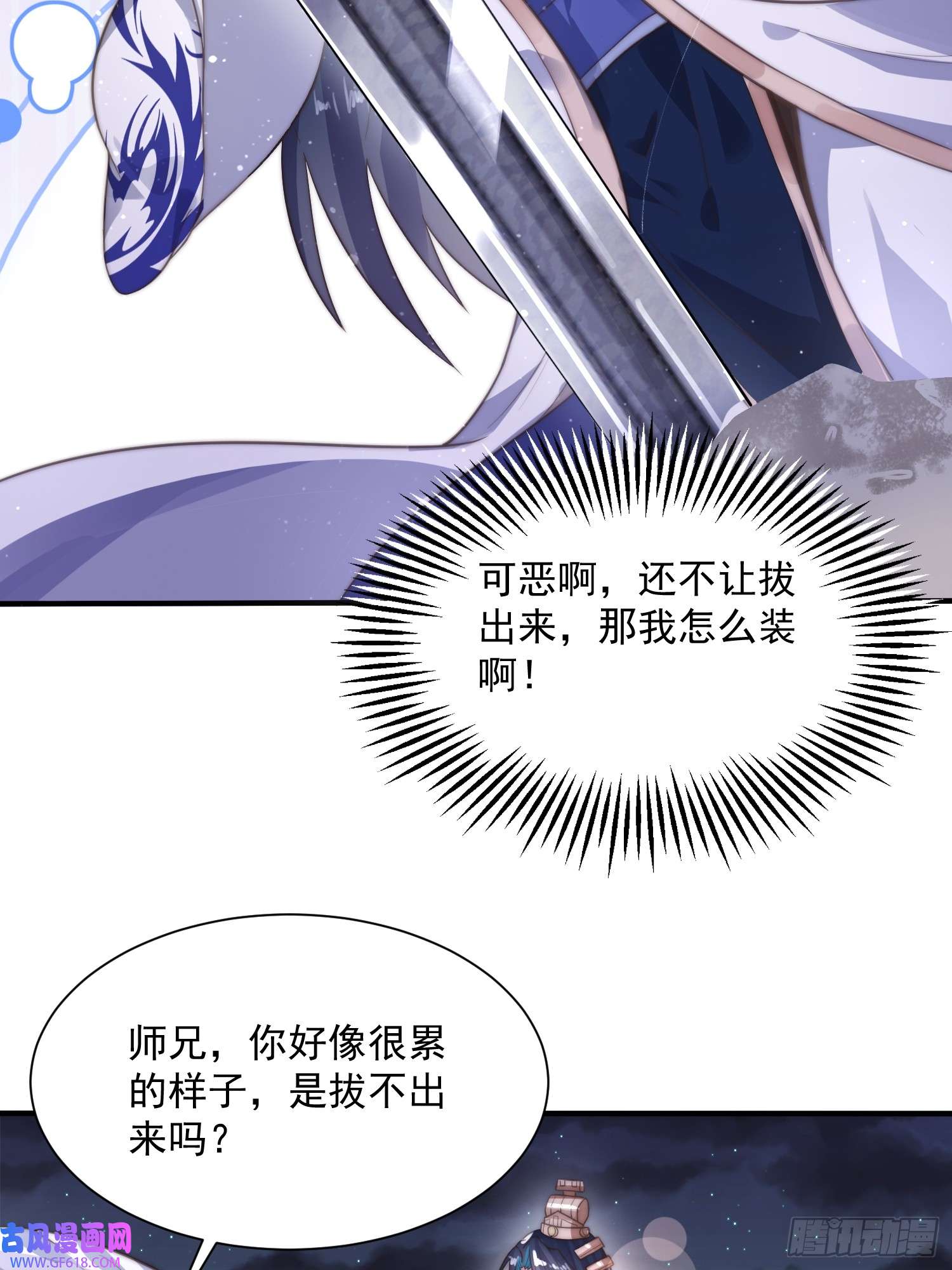 女徒弟个个想杀我第10话 人家尾巴都准备好了～