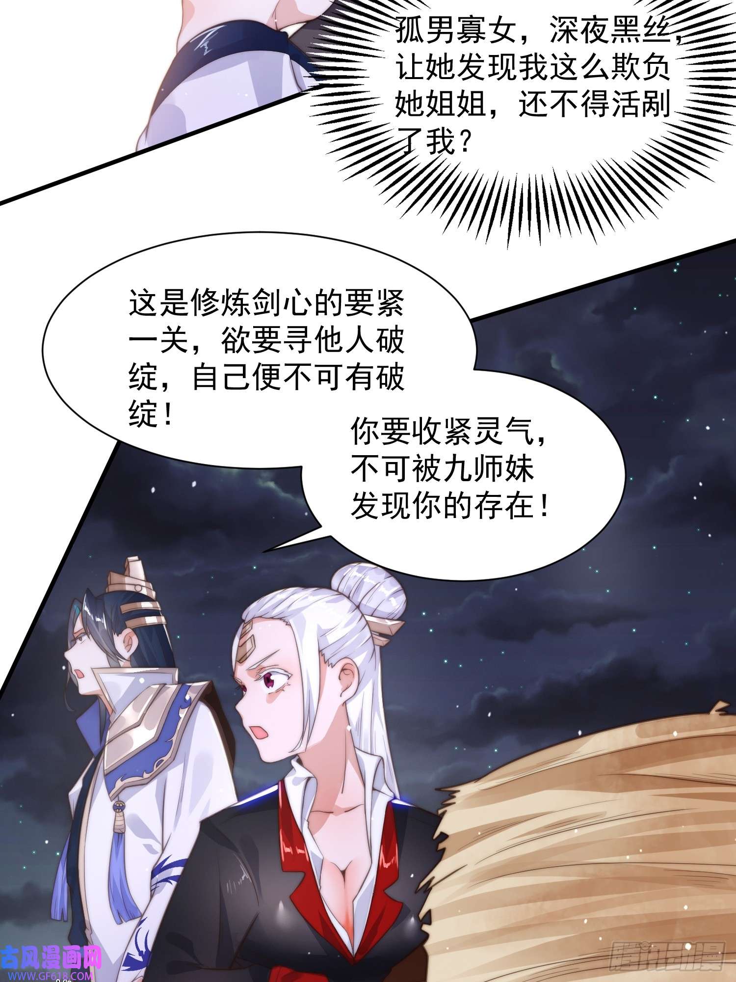 女徒弟个个想杀我第10话 人家尾巴都准备好了～