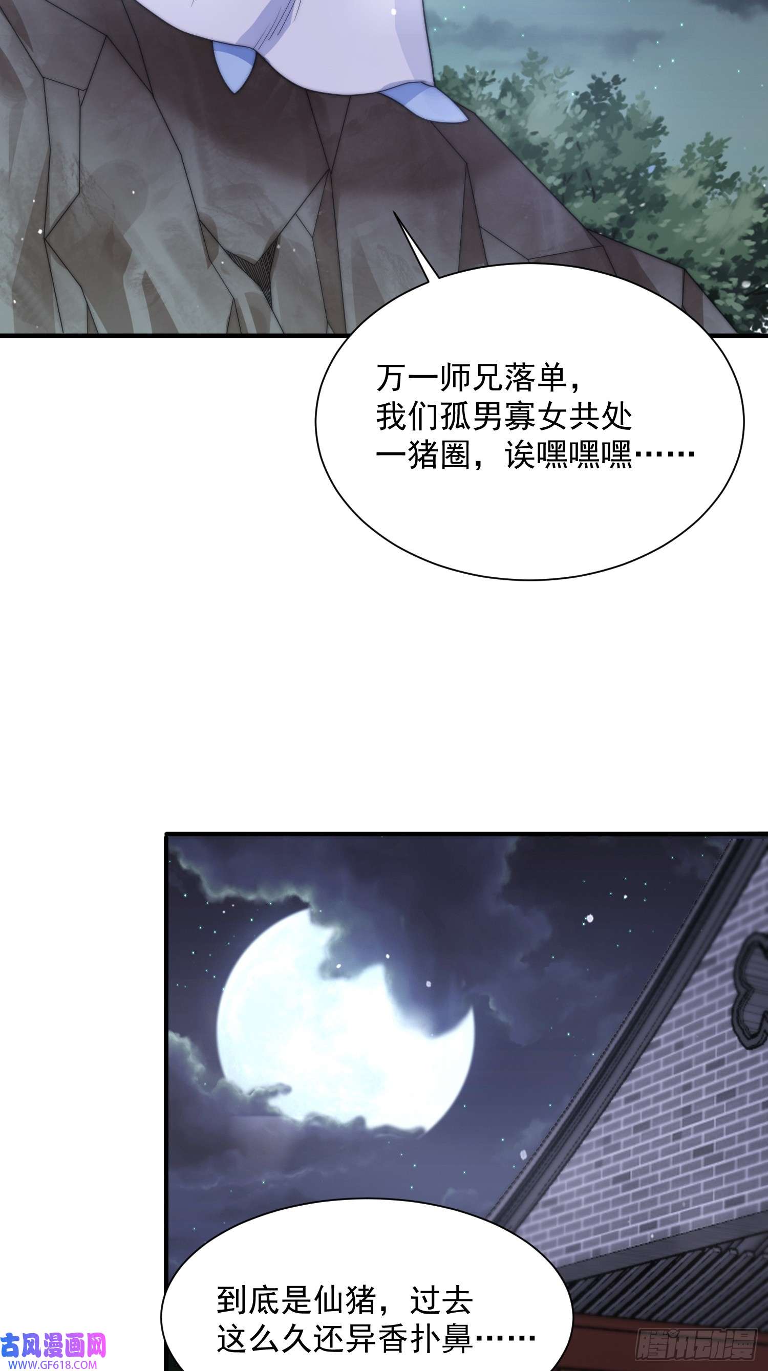 女徒弟个个想杀我第10话 人家尾巴都准备好了～