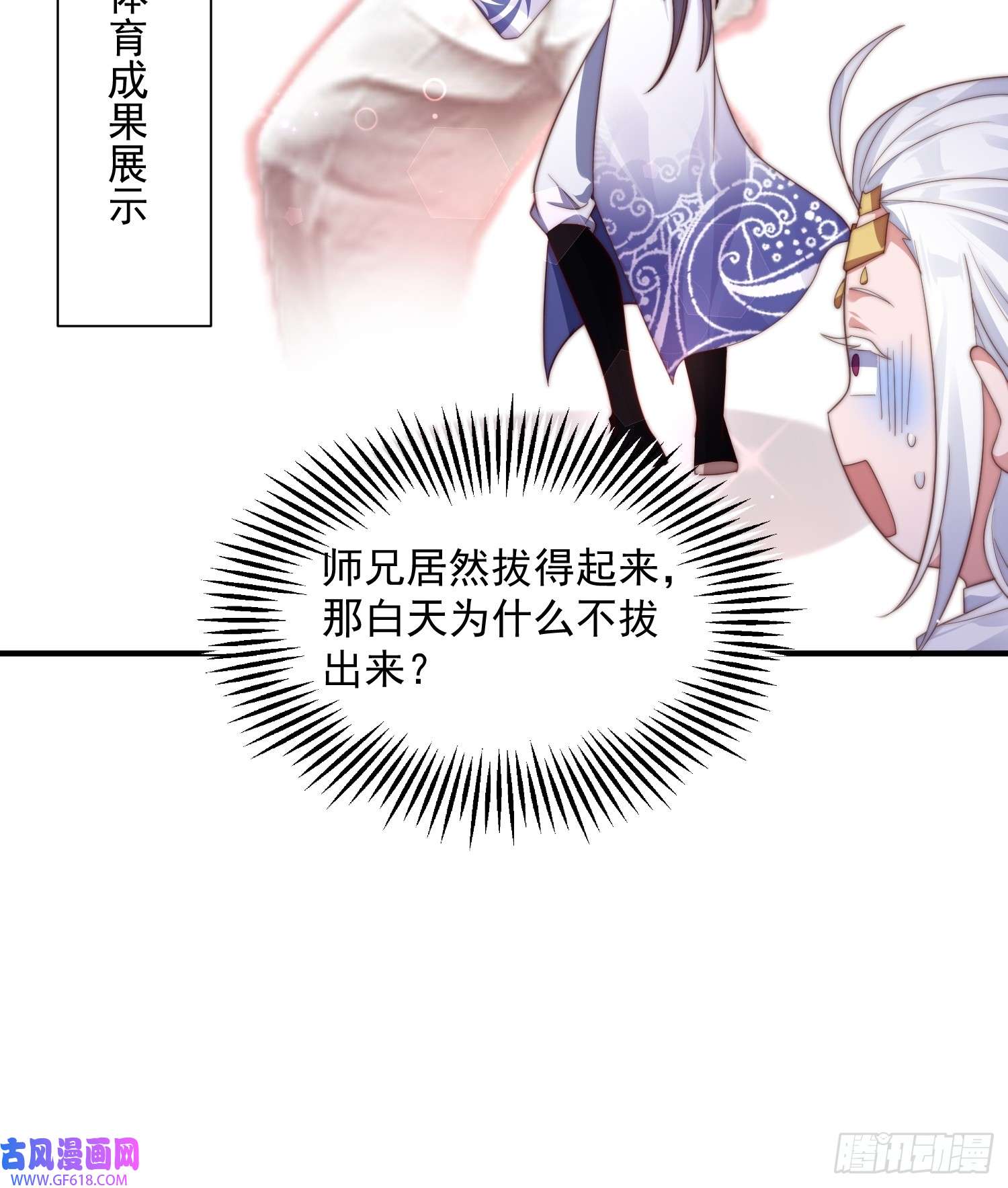 女徒弟个个想杀我第10话 人家尾巴都准备好了～
