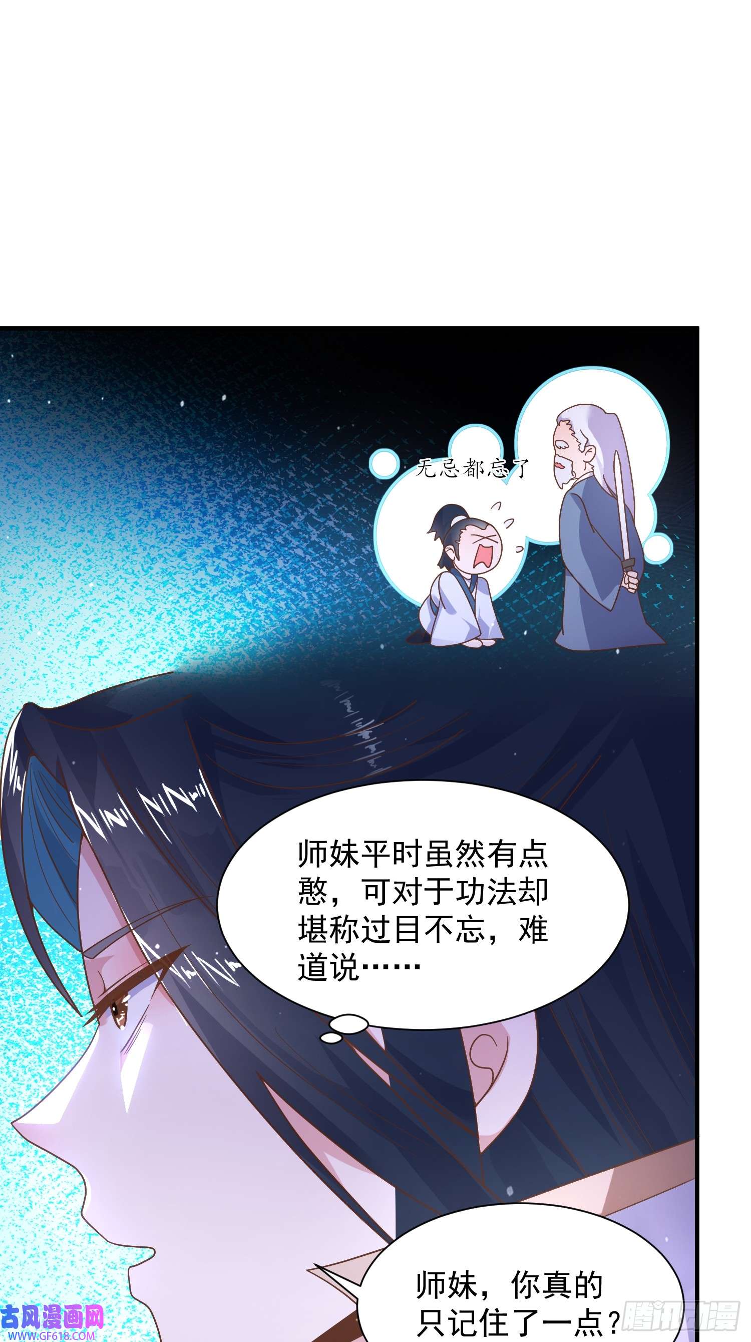 女徒弟个个想杀我第10话 人家尾巴都准备好了～