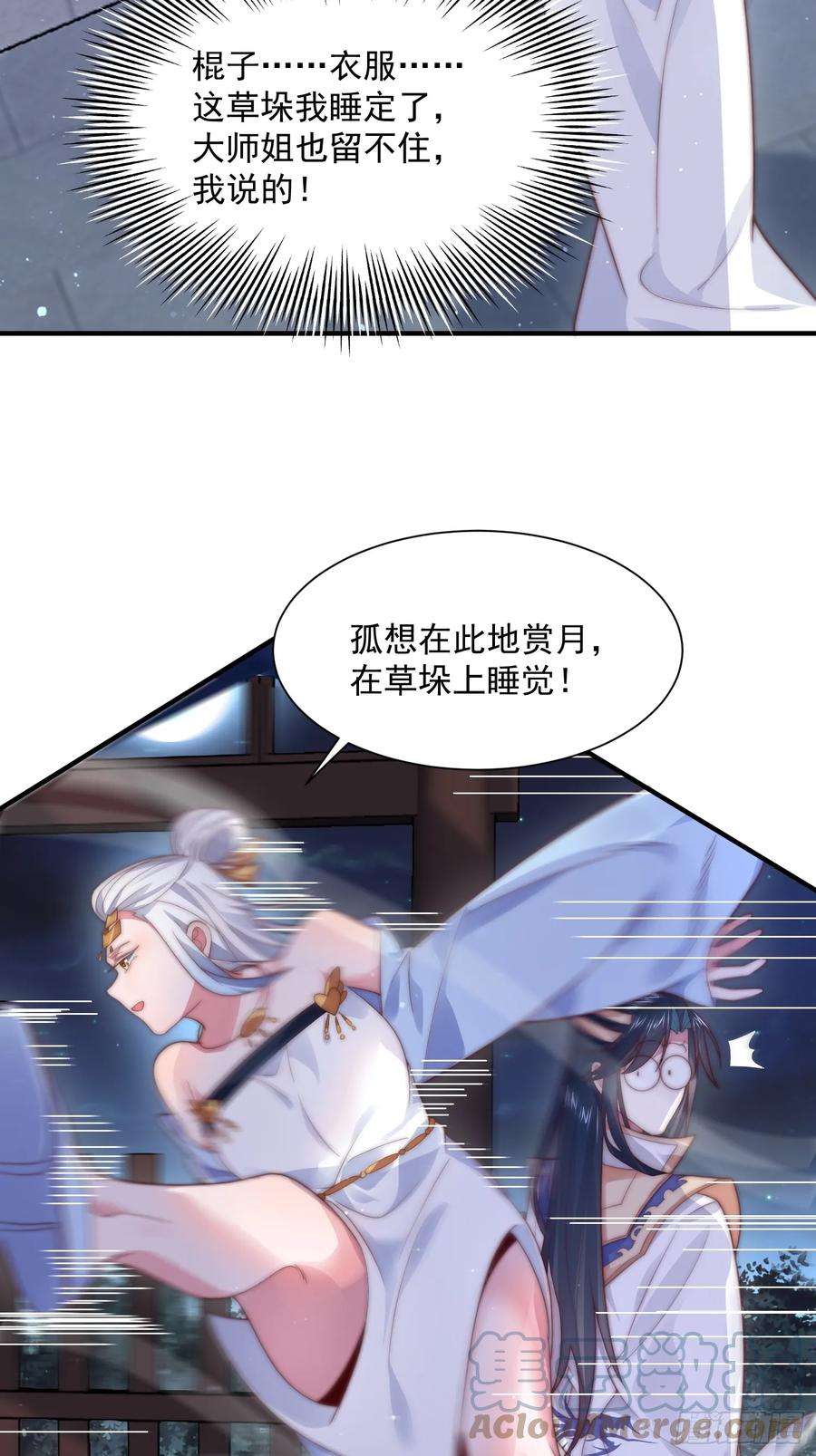 女徒弟个个想杀我11话 修罗场！