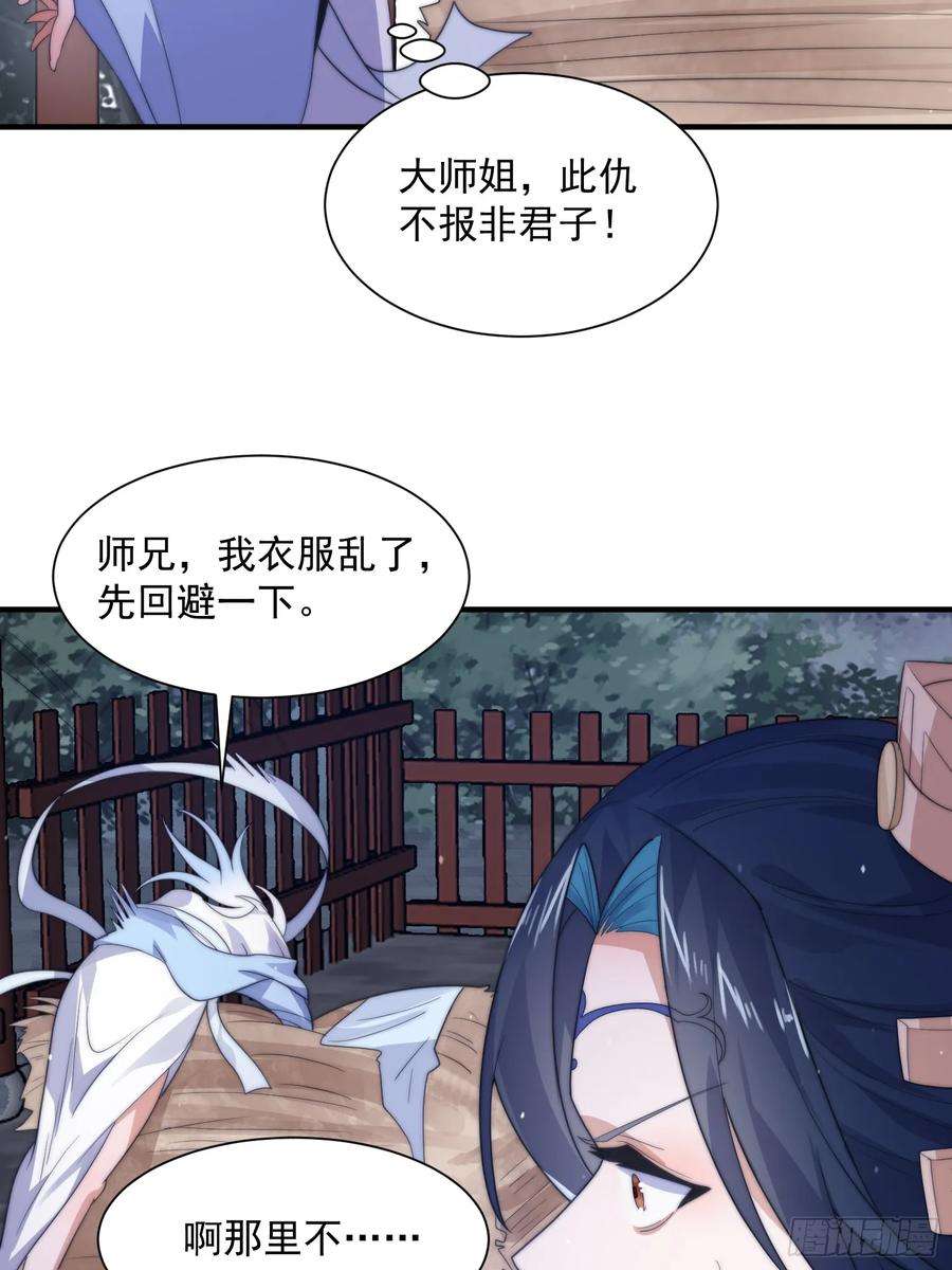 女徒弟个个想杀我11话 修罗场！