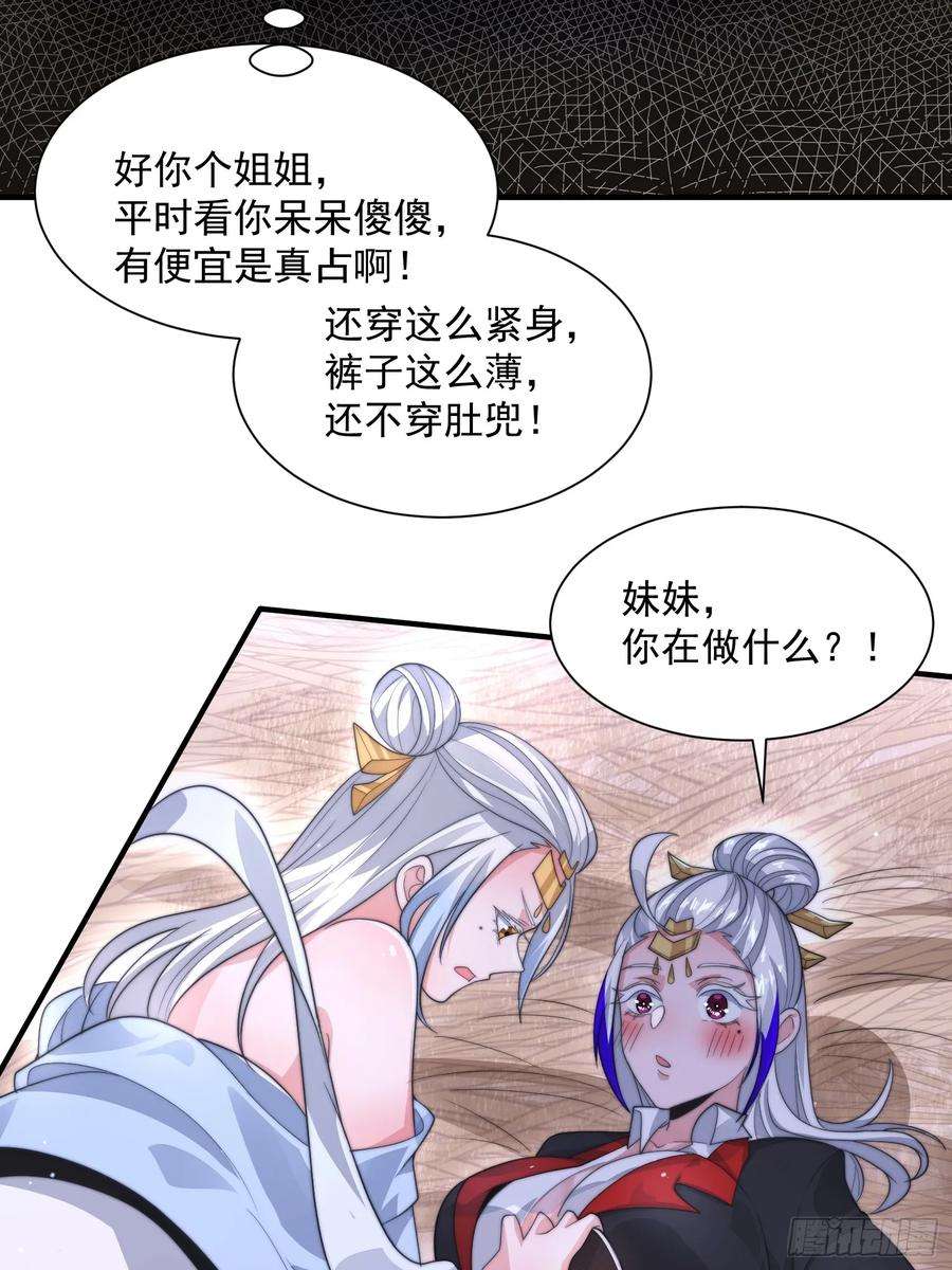 女徒弟个个想杀我11话 修罗场！