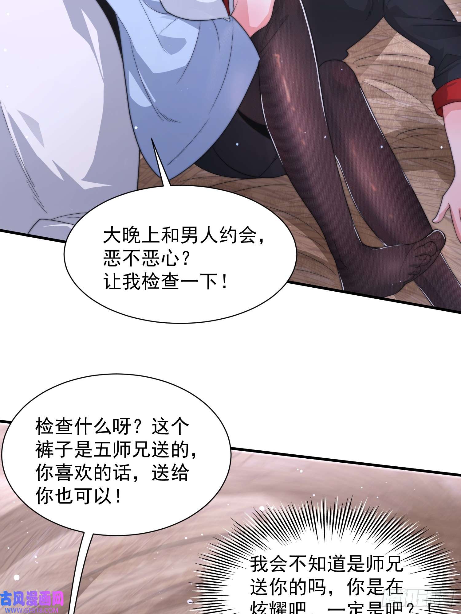 女徒弟个个想杀我第11话 修罗场！