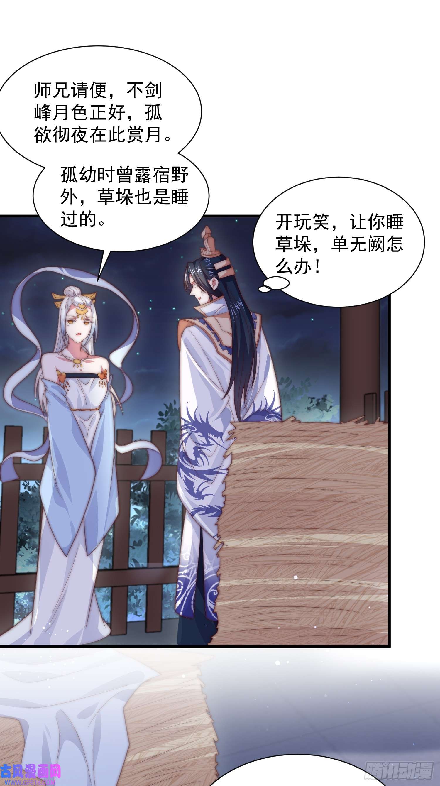 女徒弟个个想杀我第11话 修罗场！