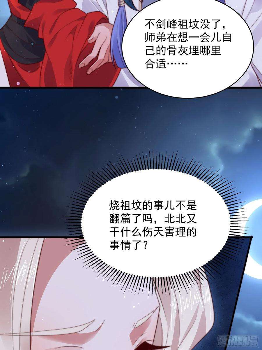 女徒弟个个想杀我12话 谁都有不行的时候！