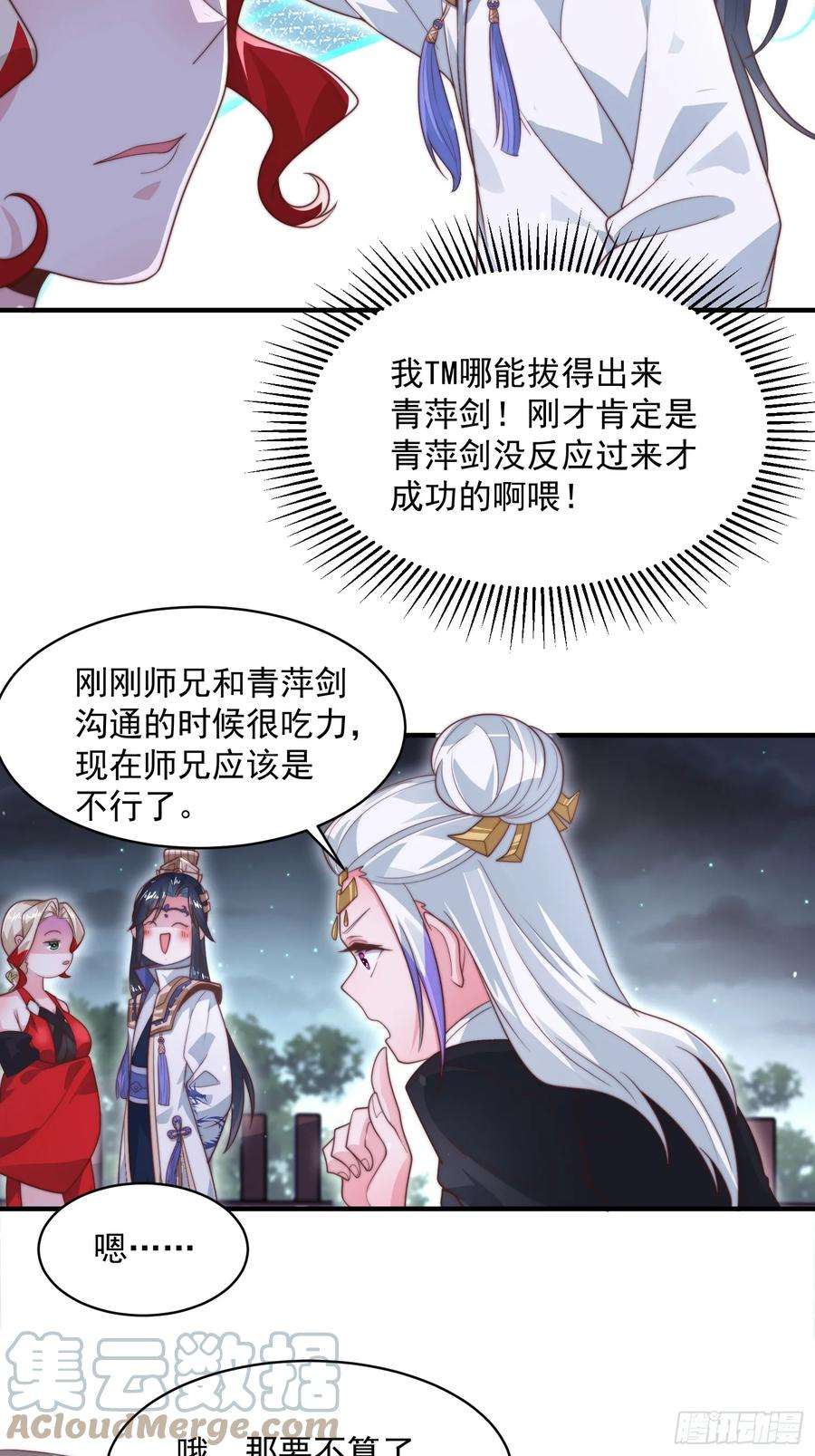 女徒弟个个想杀我12话 谁都有不行的时候！