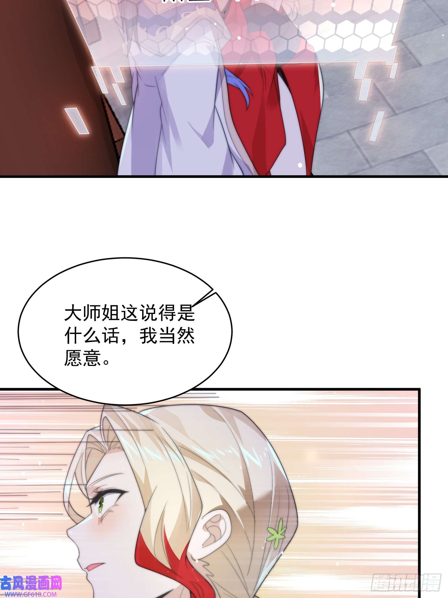 女徒弟个个想杀我第12话 谁都有不行的时候！