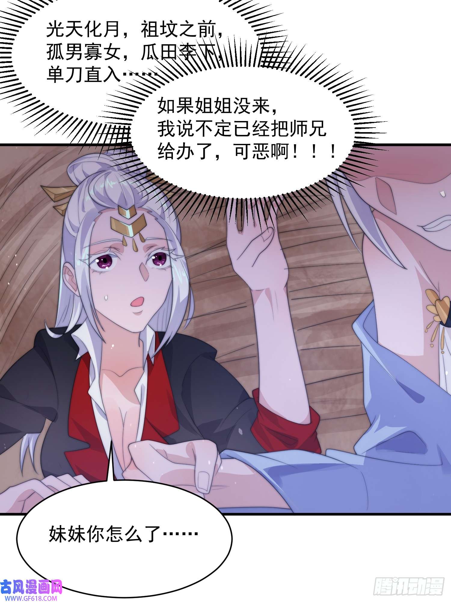 女徒弟个个想杀我第12话 谁都有不行的时候！