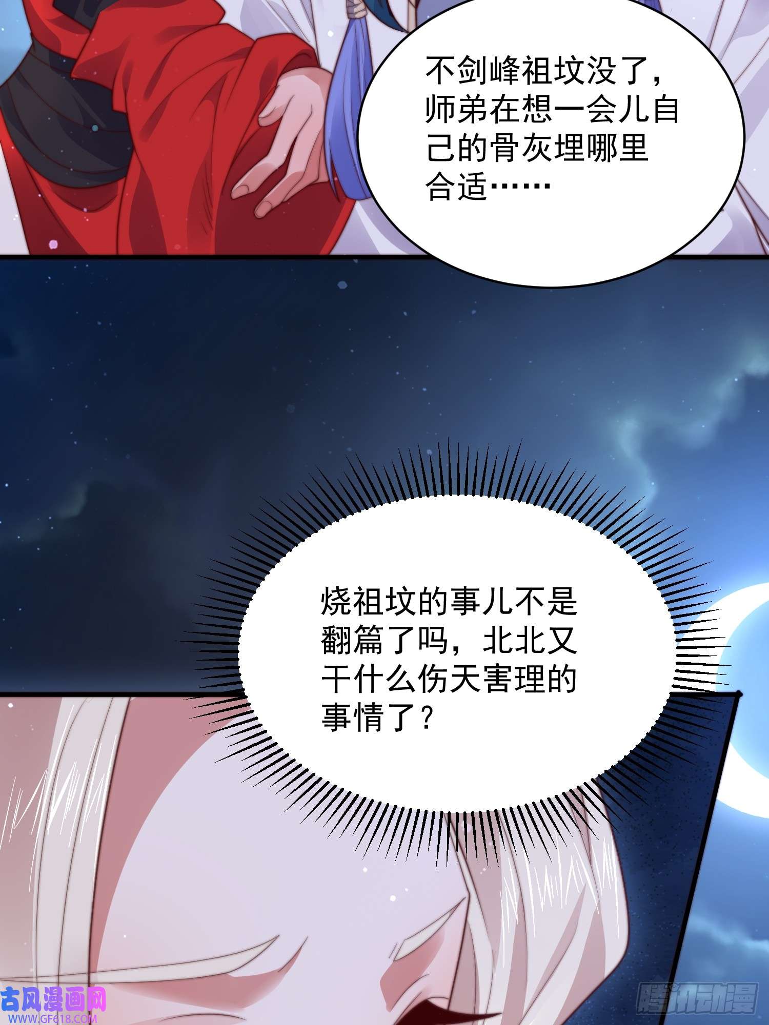 女徒弟个个想杀我第12话 谁都有不行的时候！