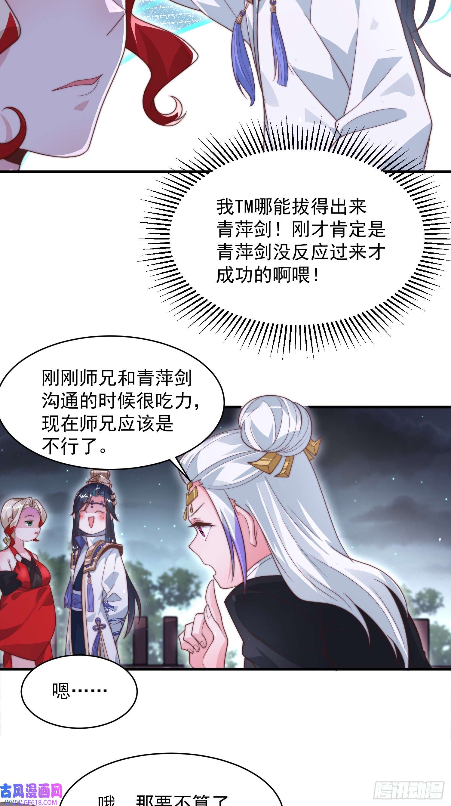 女徒弟个个想杀我第12话 谁都有不行的时候！