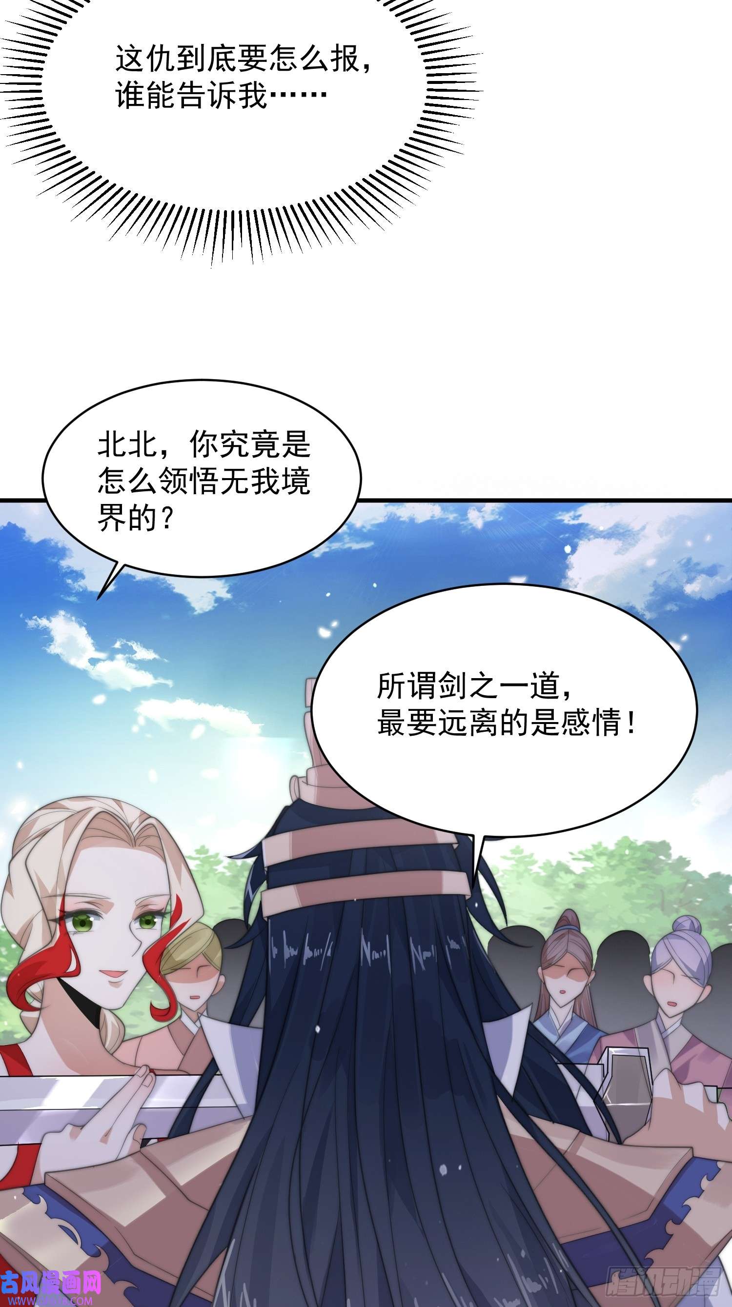 女徒弟个个想杀我第13话 心中无女人拔剑自然神