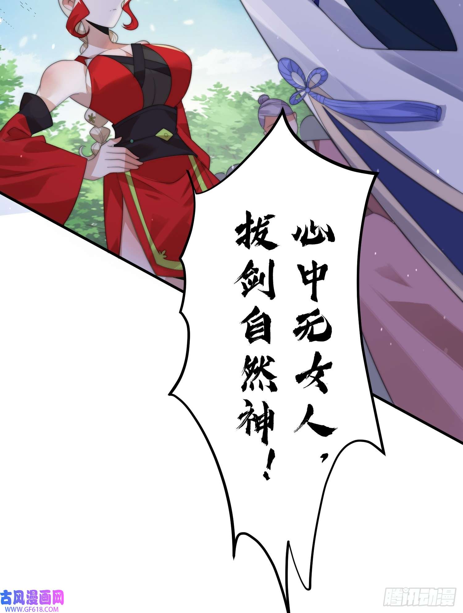 女徒弟个个想杀我第13话 心中无女人拔剑自然神