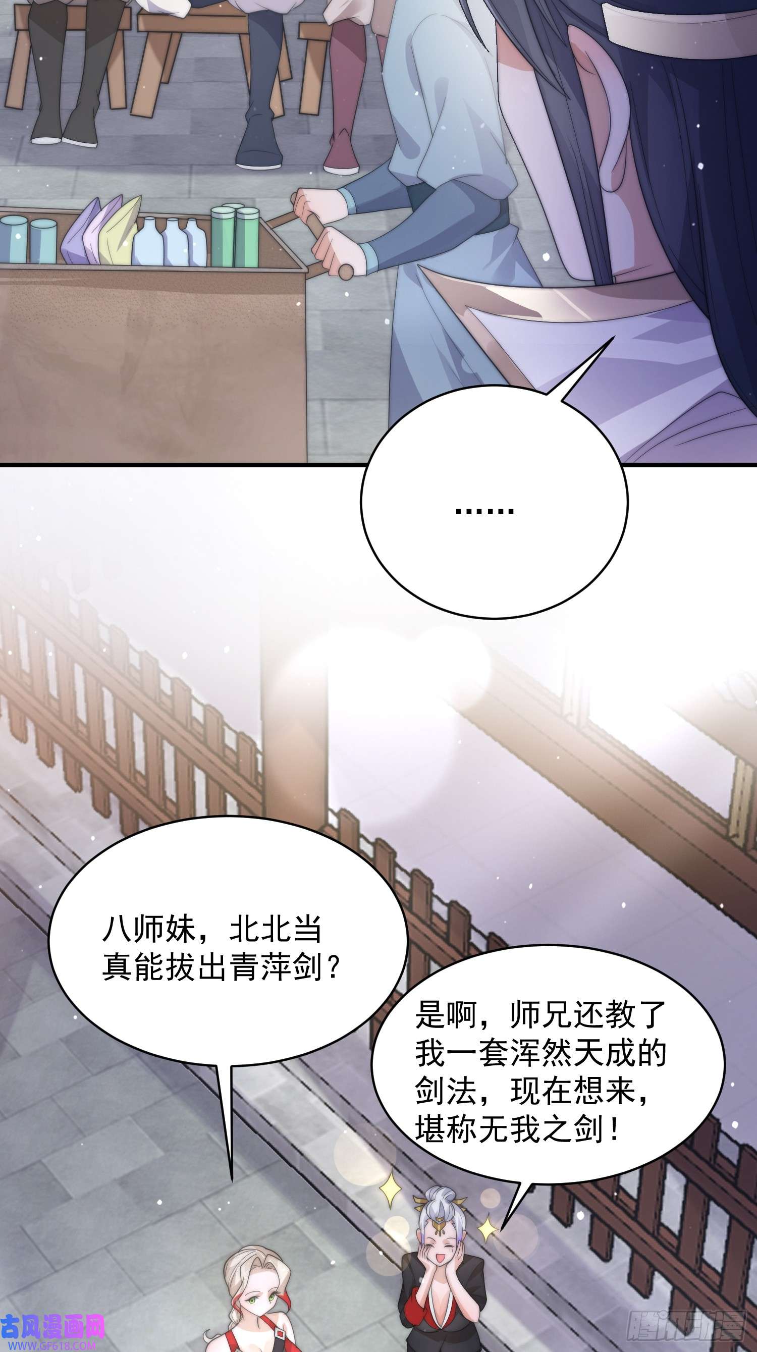 女徒弟个个想杀我第13话 心中无女人拔剑自然神