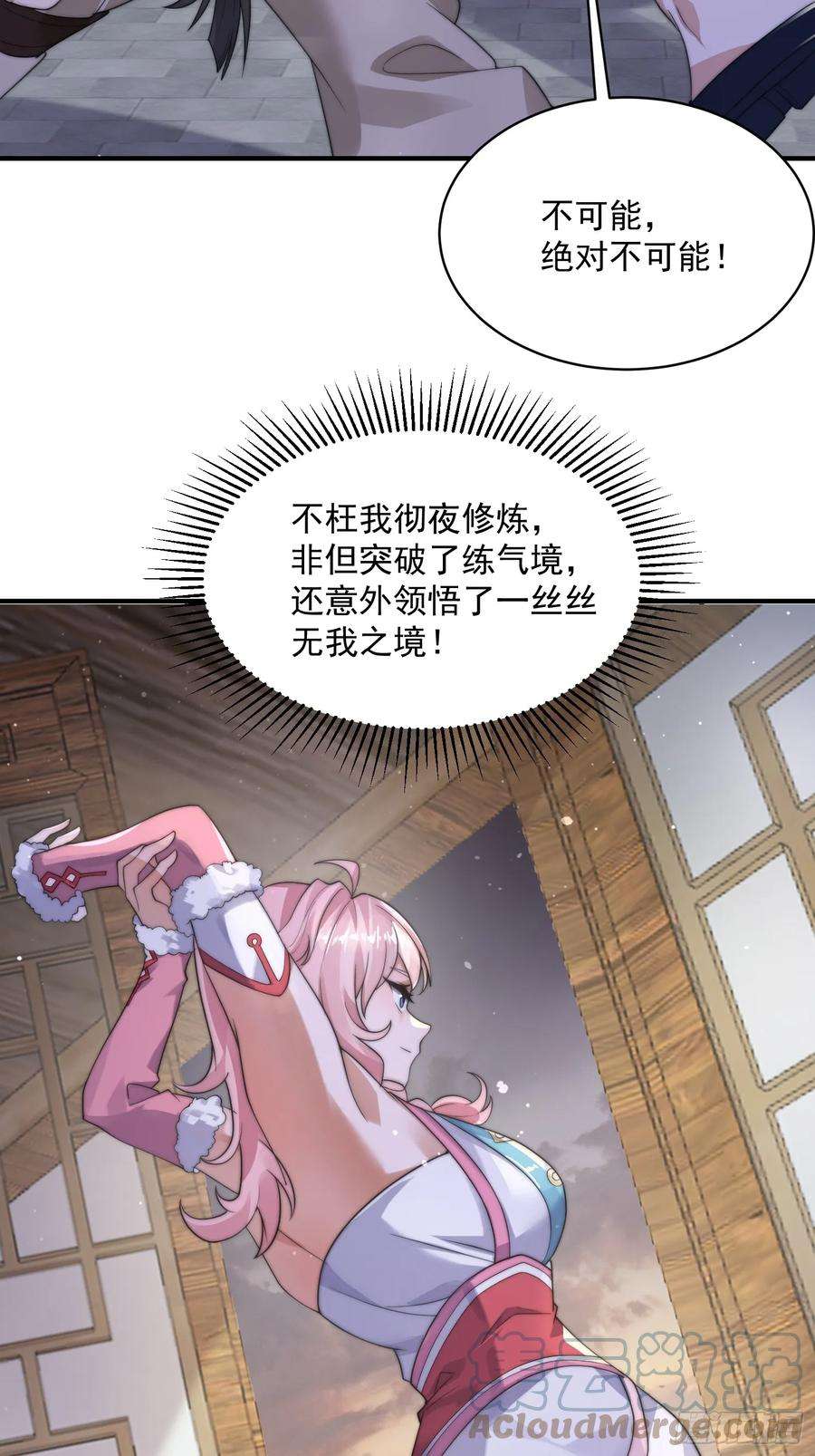 女徒弟个个想杀我13话 心中无女人拔剑自然神