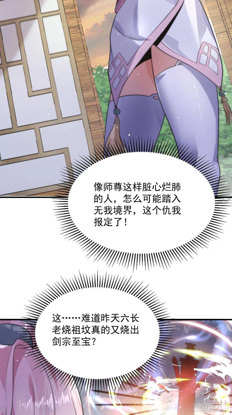 女徒弟个个想杀我13话 心中无女人拔剑自然神