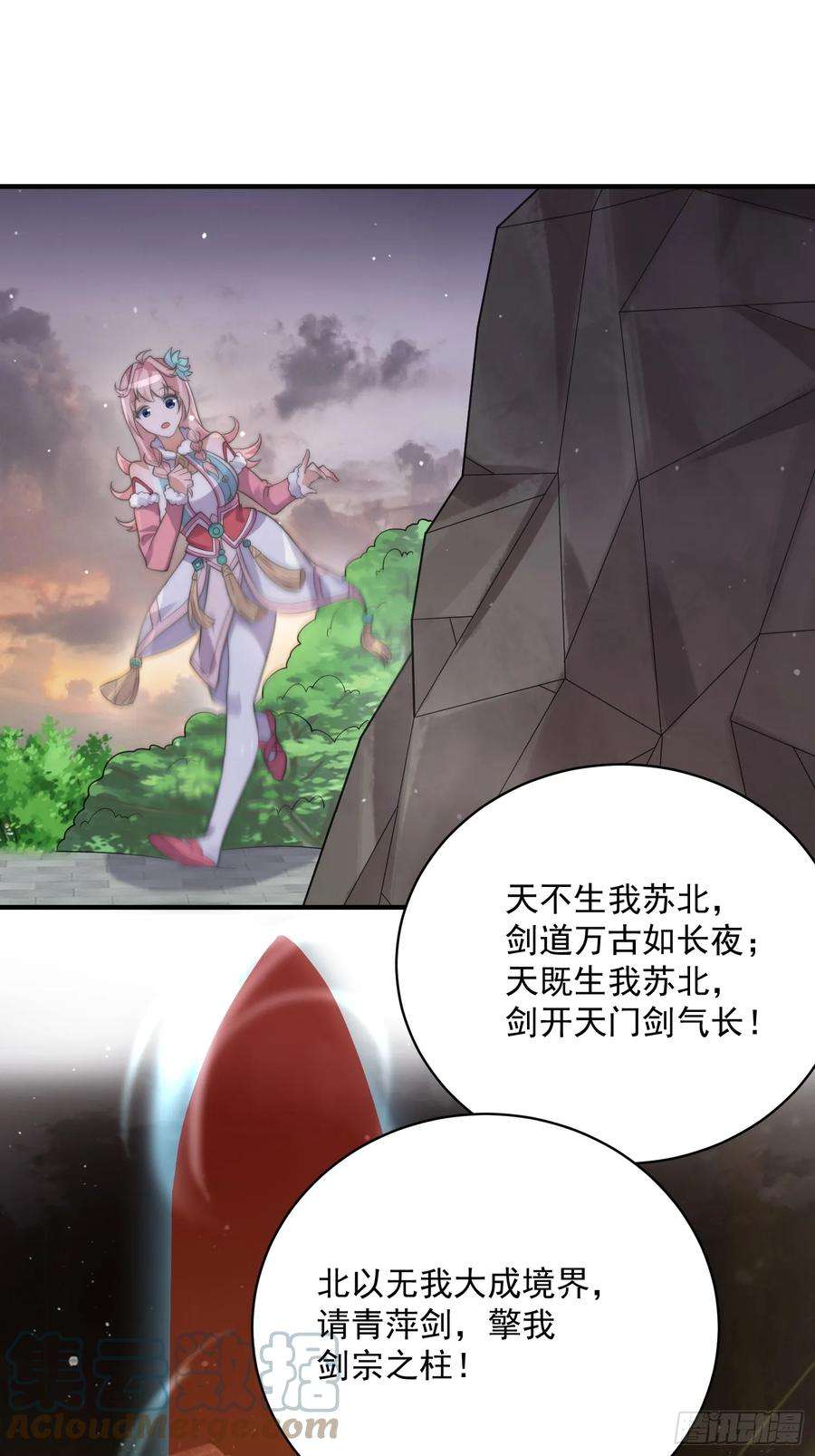 女徒弟个个想杀我13话 心中无女人拔剑自然神