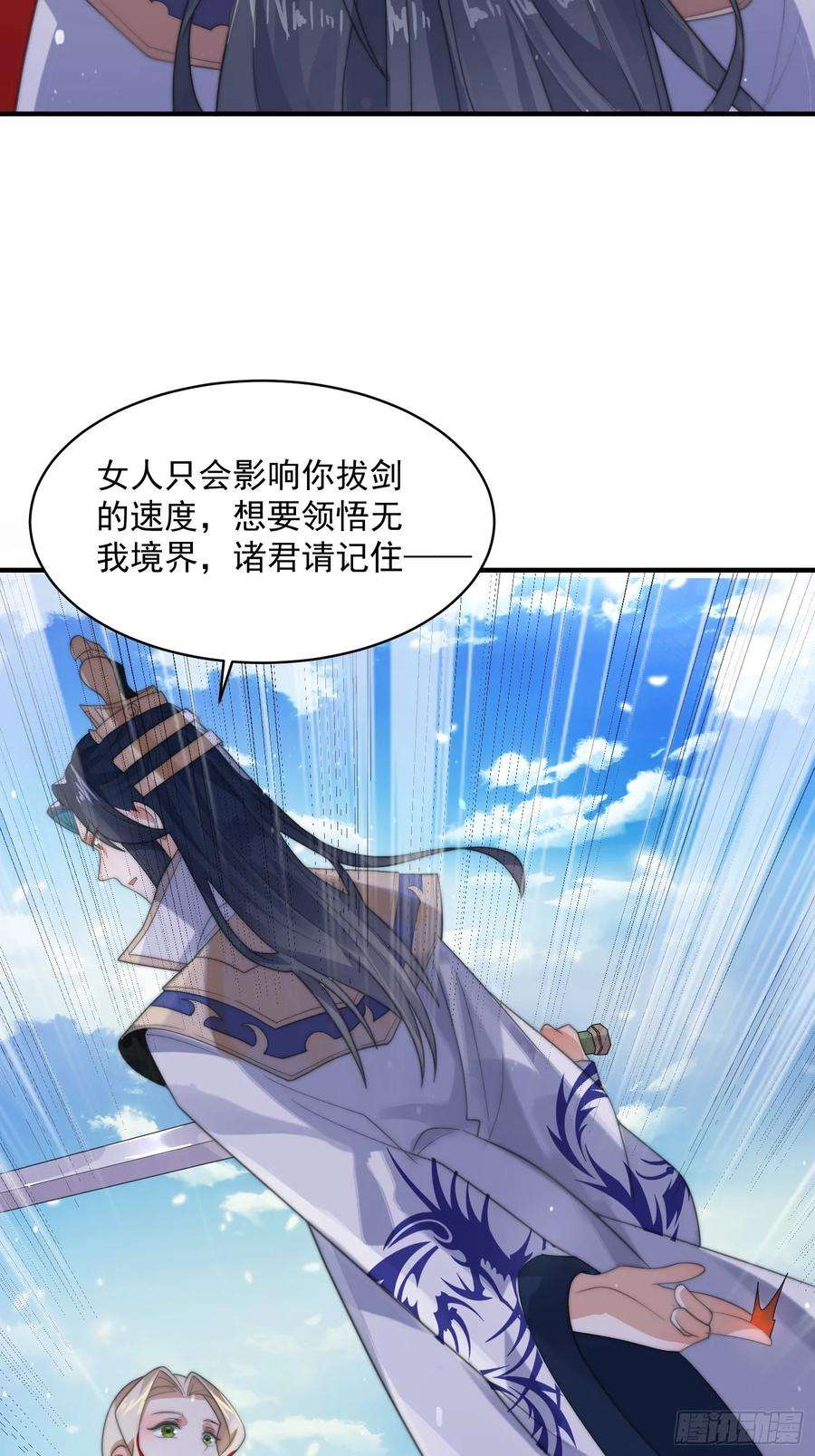 女徒弟个个想杀我13话 心中无女人拔剑自然神