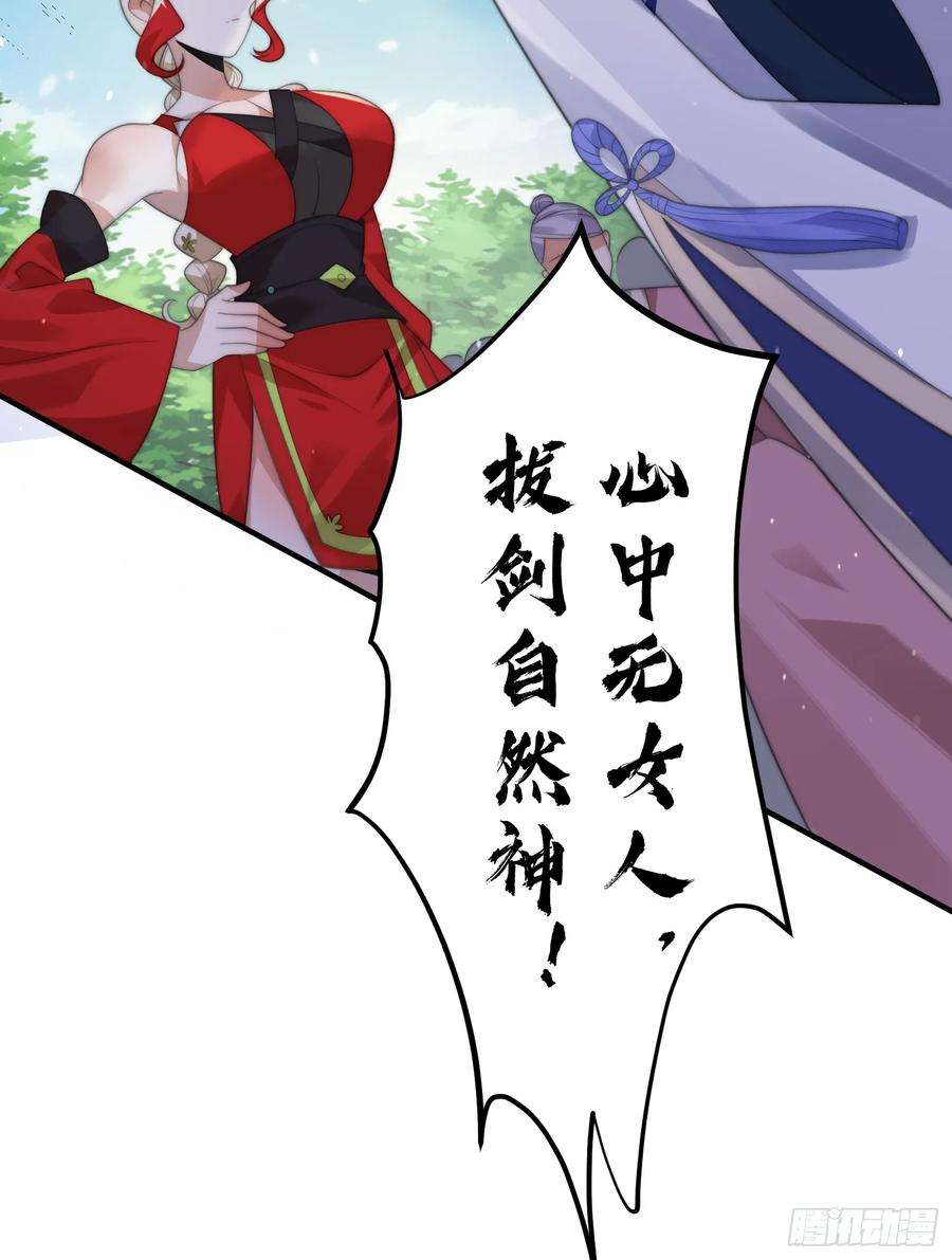 女徒弟个个想杀我13话 心中无女人拔剑自然神