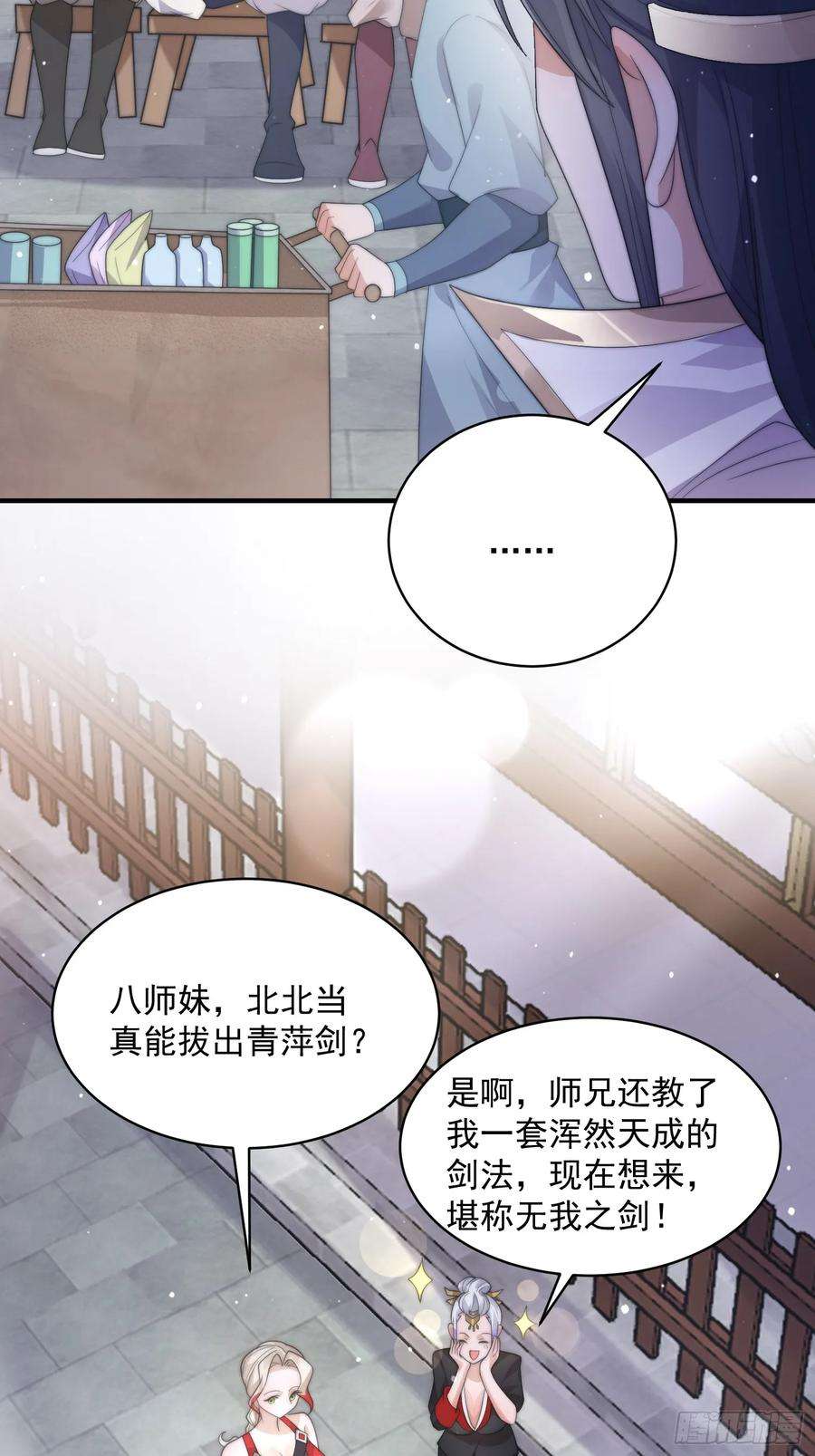 女徒弟个个想杀我13话 心中无女人拔剑自然神