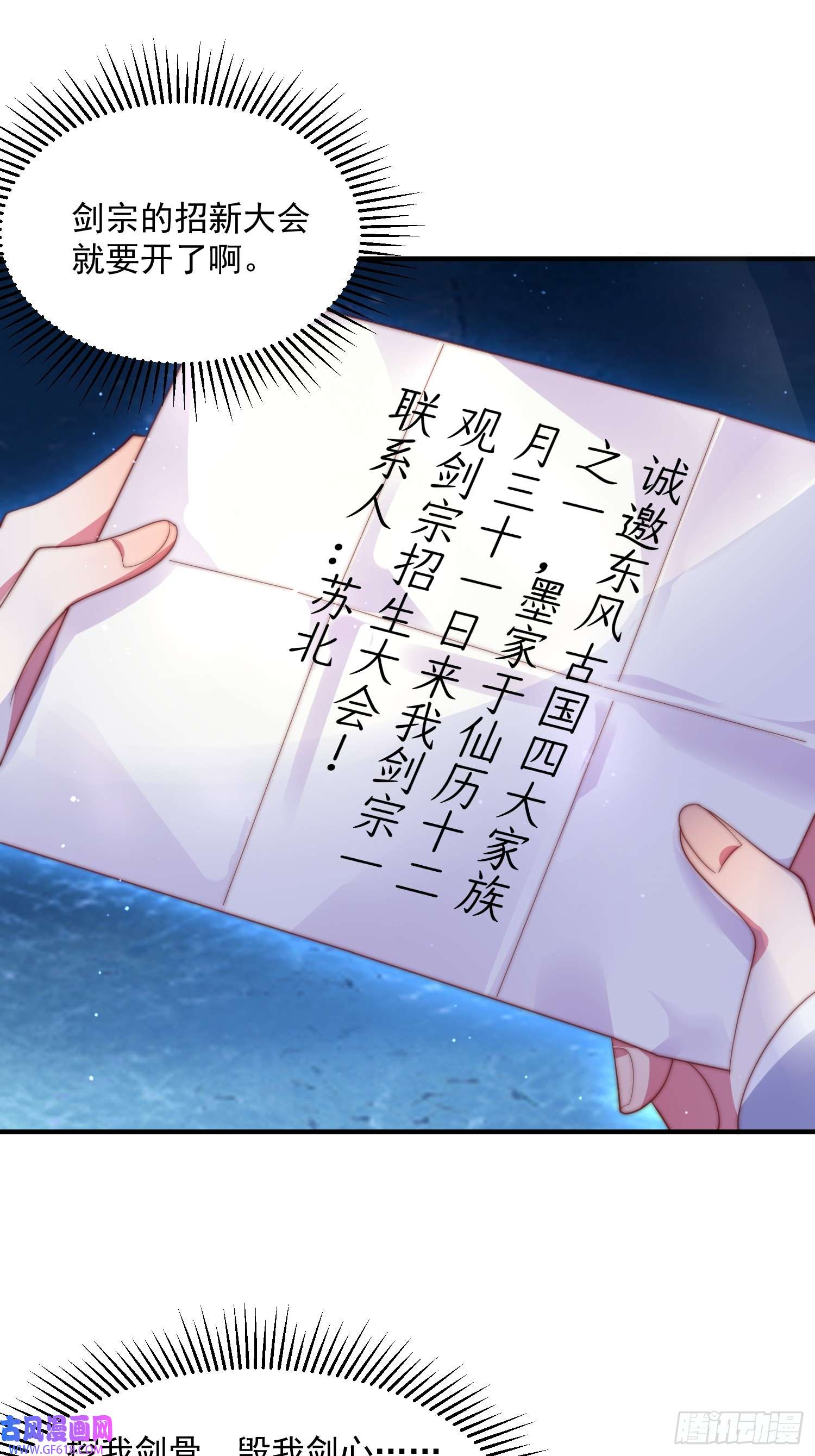 女徒弟个个想杀我第14话 听说你有个姐姐？