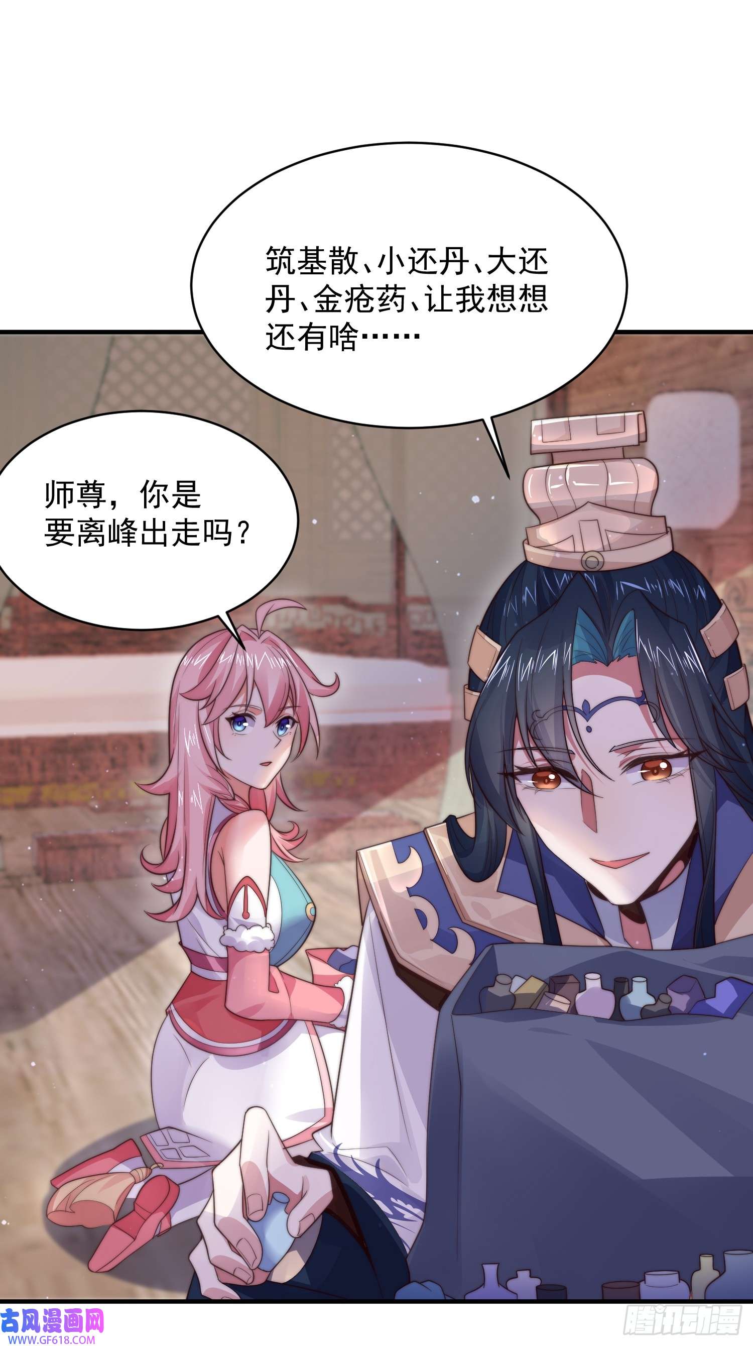 女徒弟个个想杀我第14话 听说你有个姐姐？