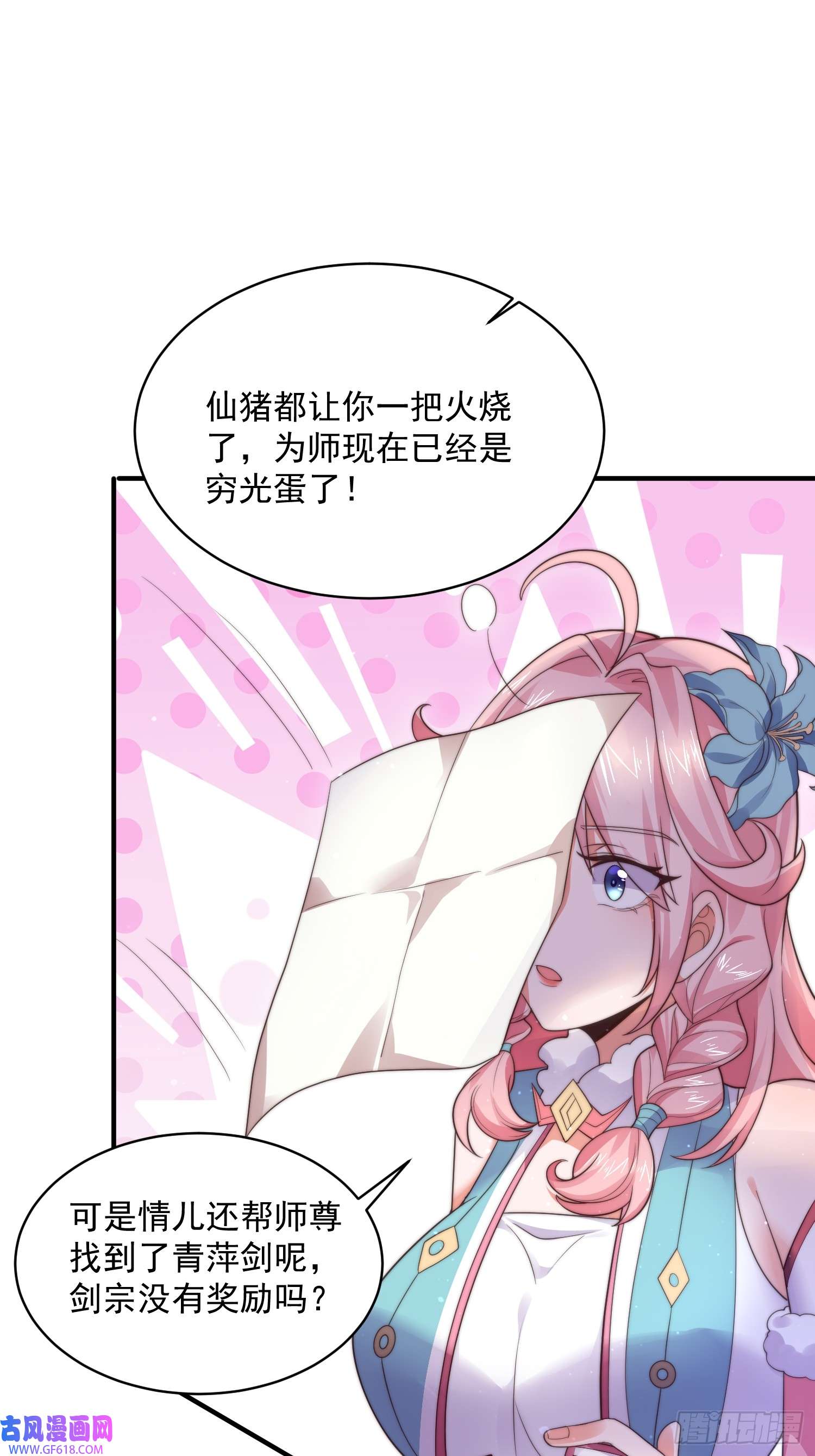 女徒弟个个想杀我第14话 听说你有个姐姐？