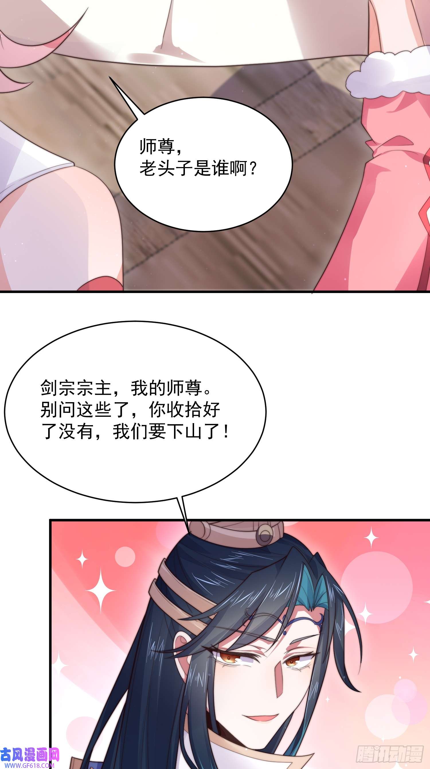 女徒弟个个想杀我第14话 听说你有个姐姐？