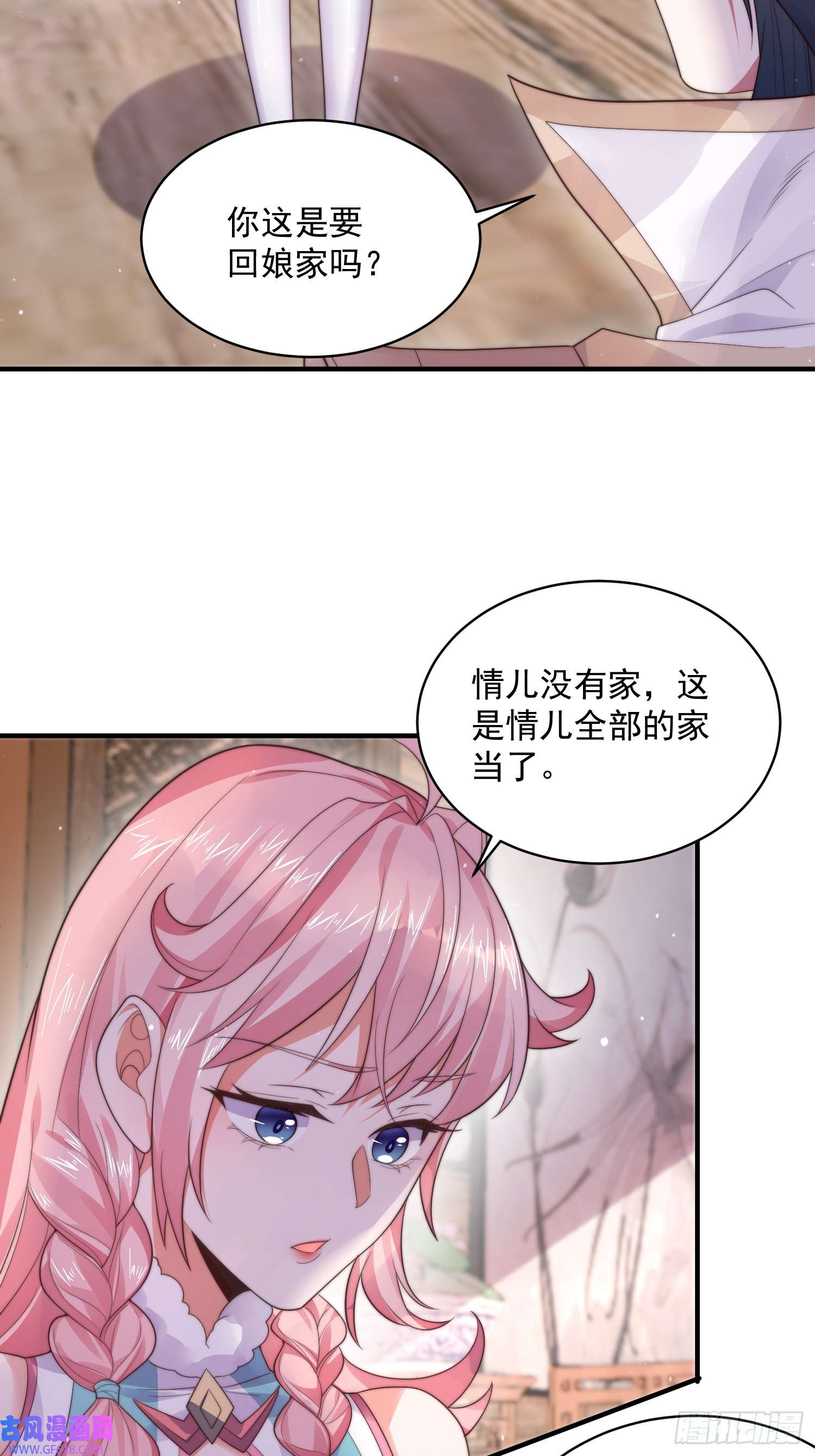 女徒弟个个想杀我第14话 听说你有个姐姐？