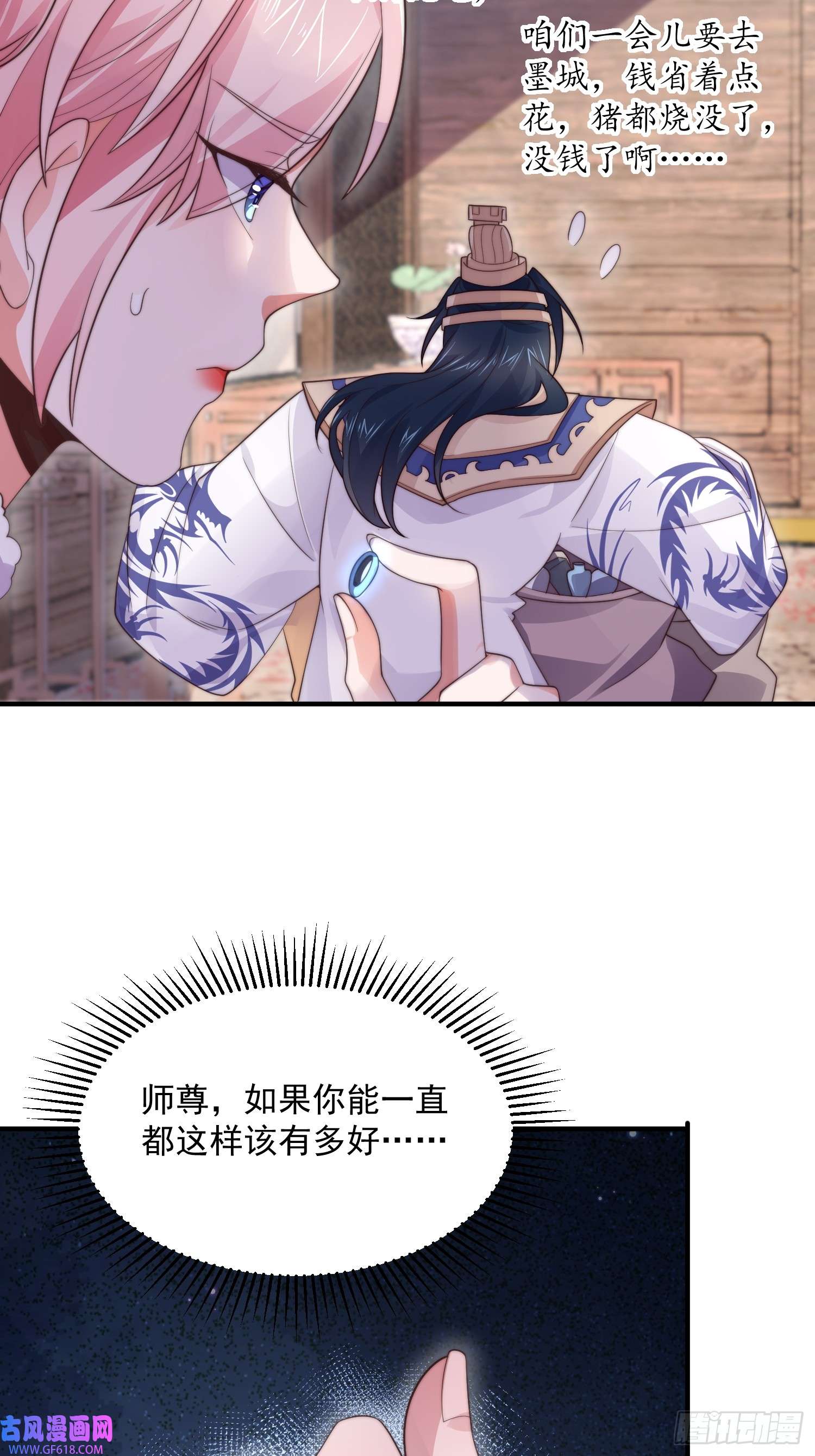 女徒弟个个想杀我第14话 听说你有个姐姐？