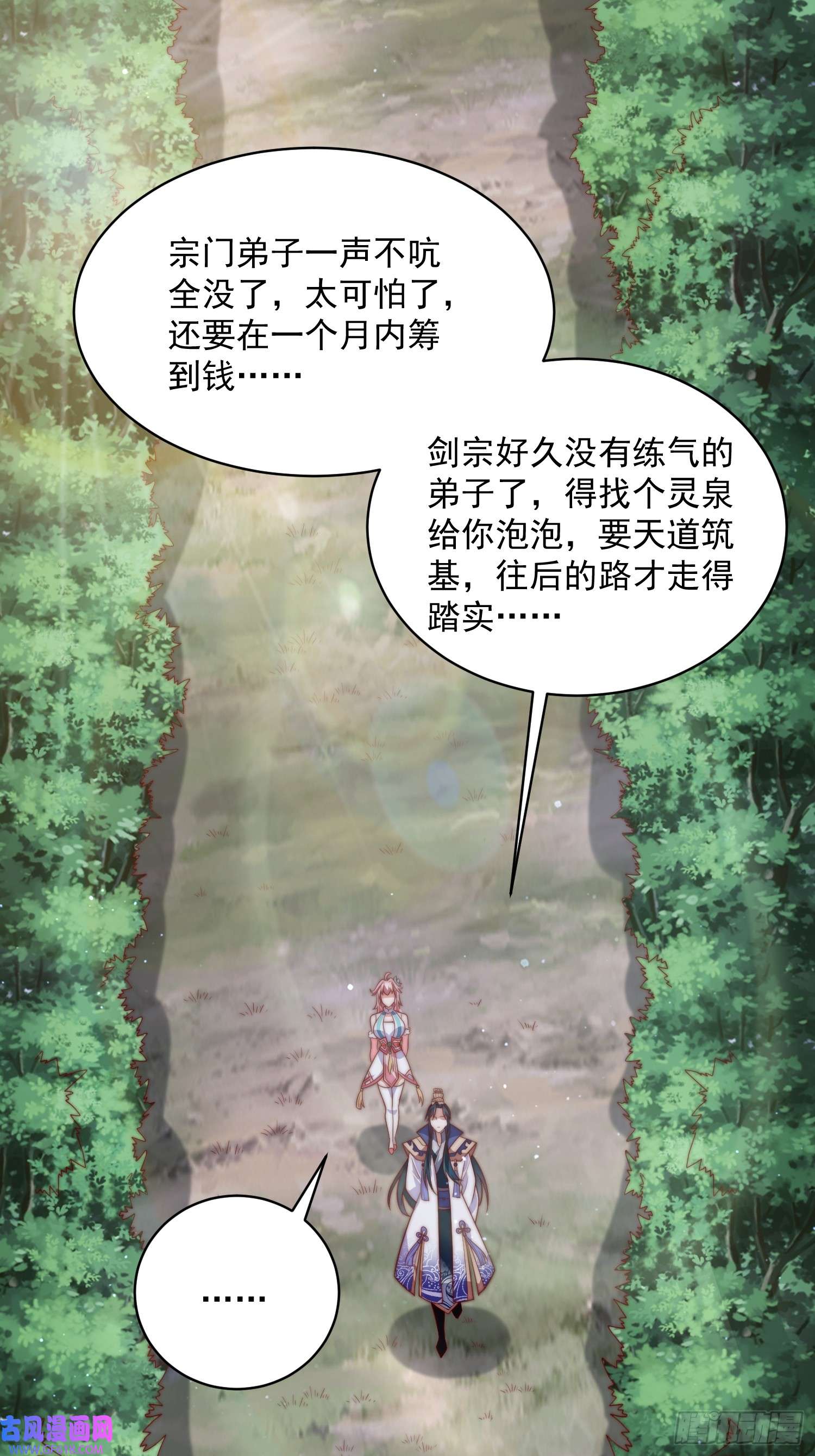 女徒弟个个想杀我第14话 听说你有个姐姐？