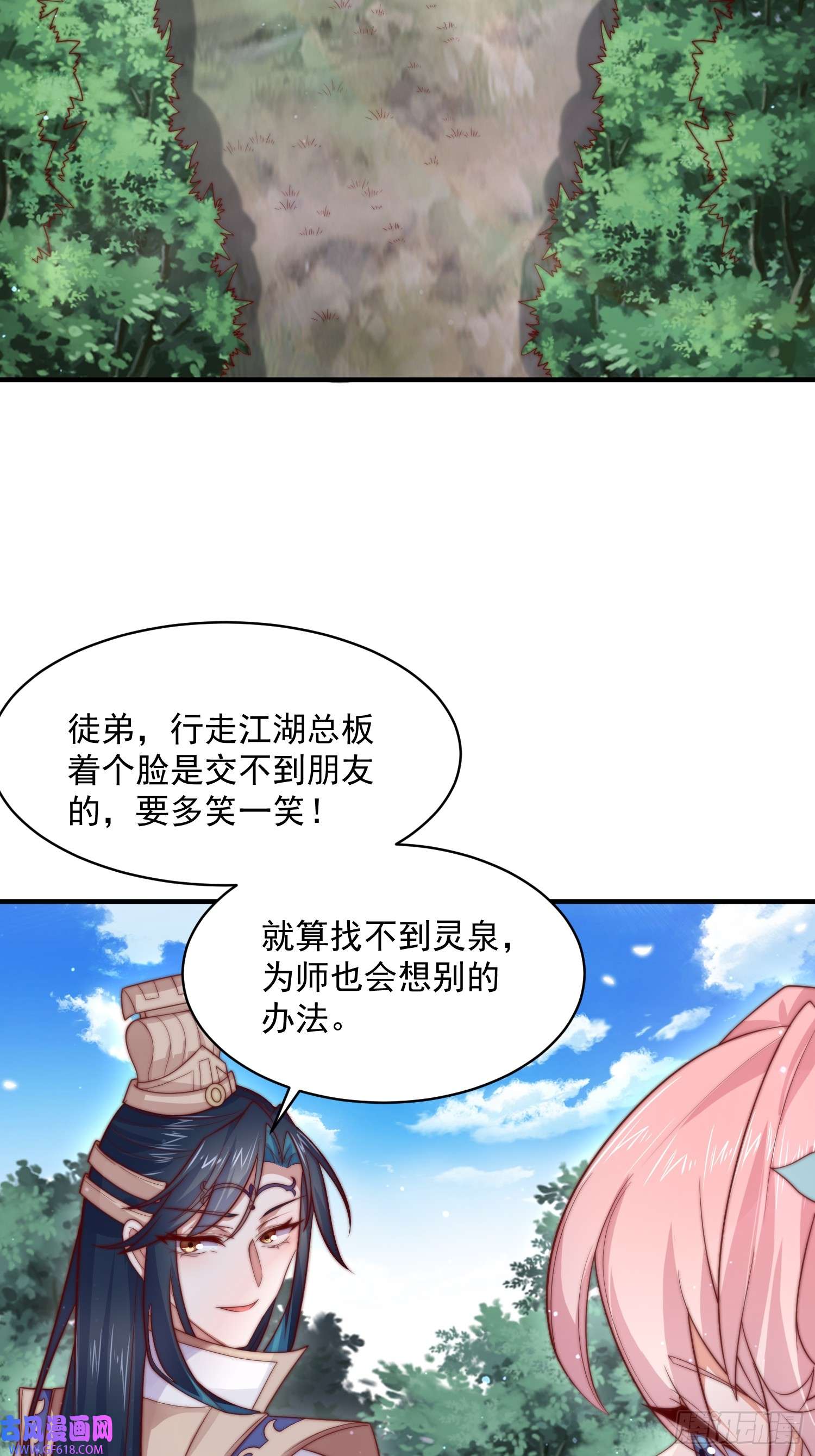 女徒弟个个想杀我第14话 听说你有个姐姐？