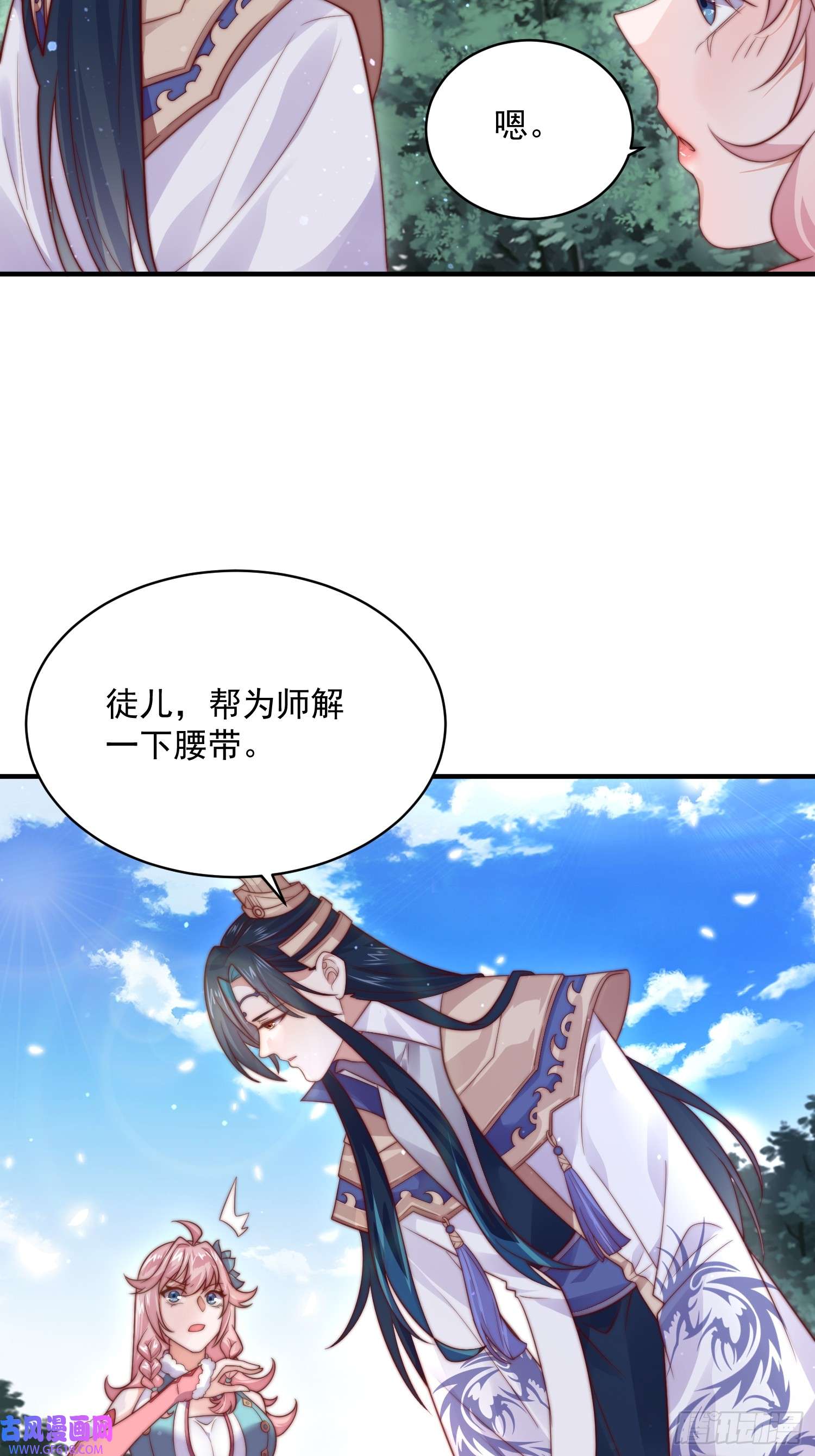 女徒弟个个想杀我第14话 听说你有个姐姐？
