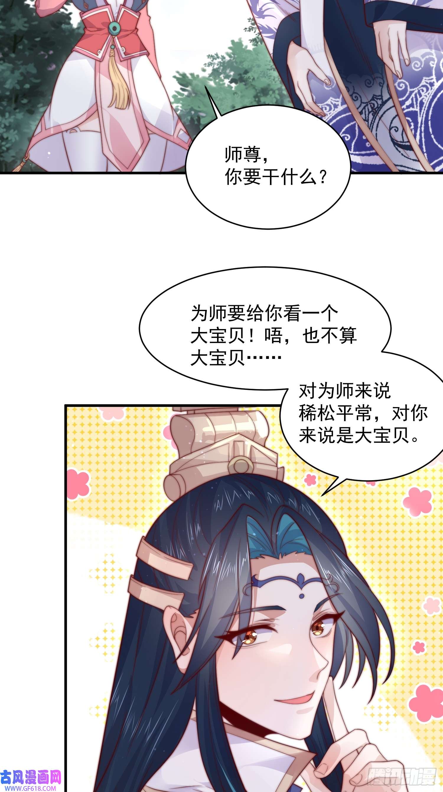 女徒弟个个想杀我第14话 听说你有个姐姐？