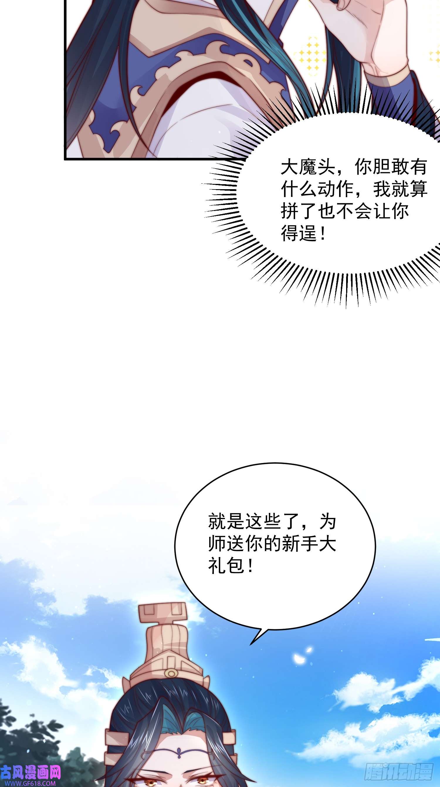 女徒弟个个想杀我第14话 听说你有个姐姐？