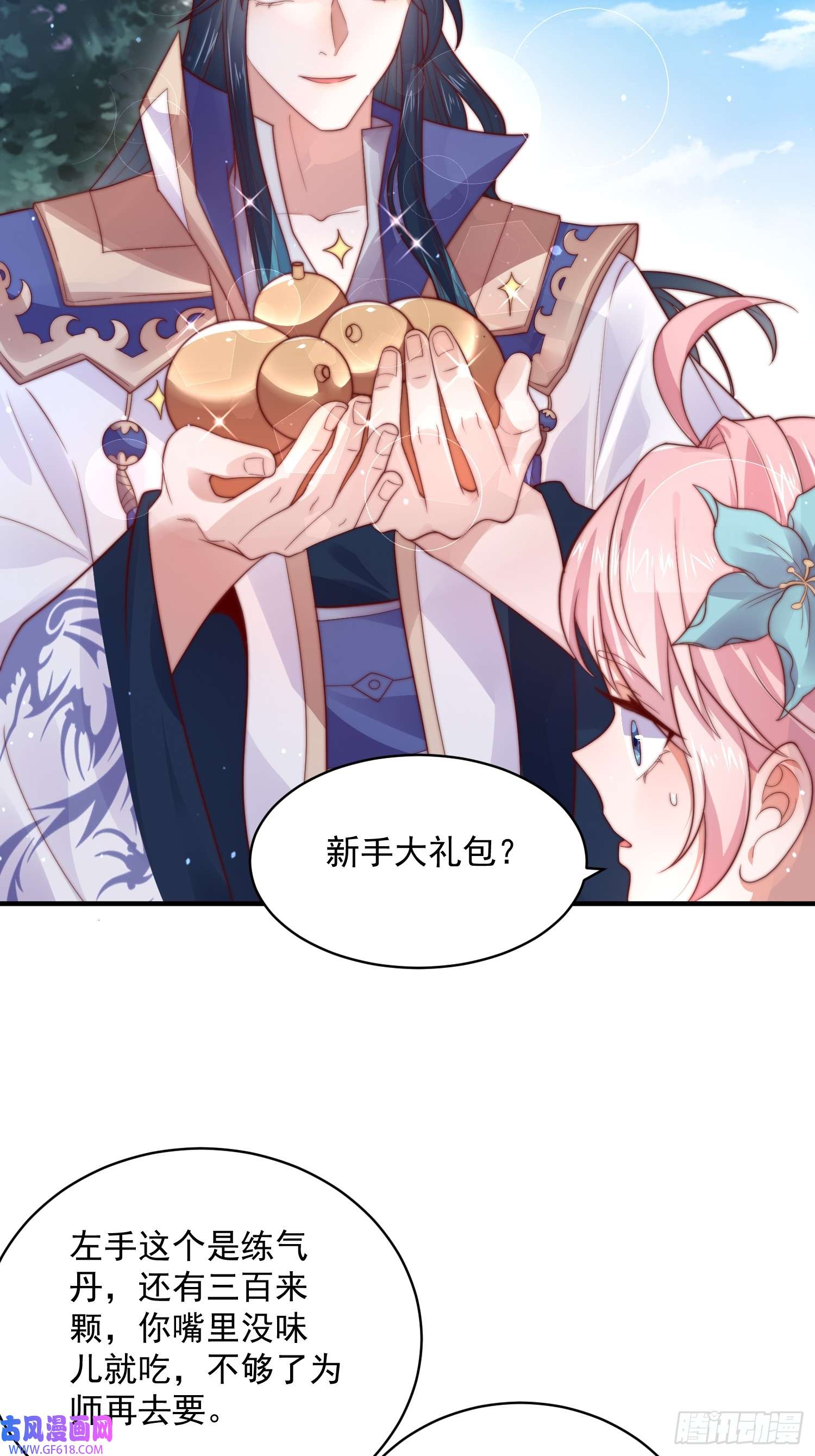 女徒弟个个想杀我第14话 听说你有个姐姐？