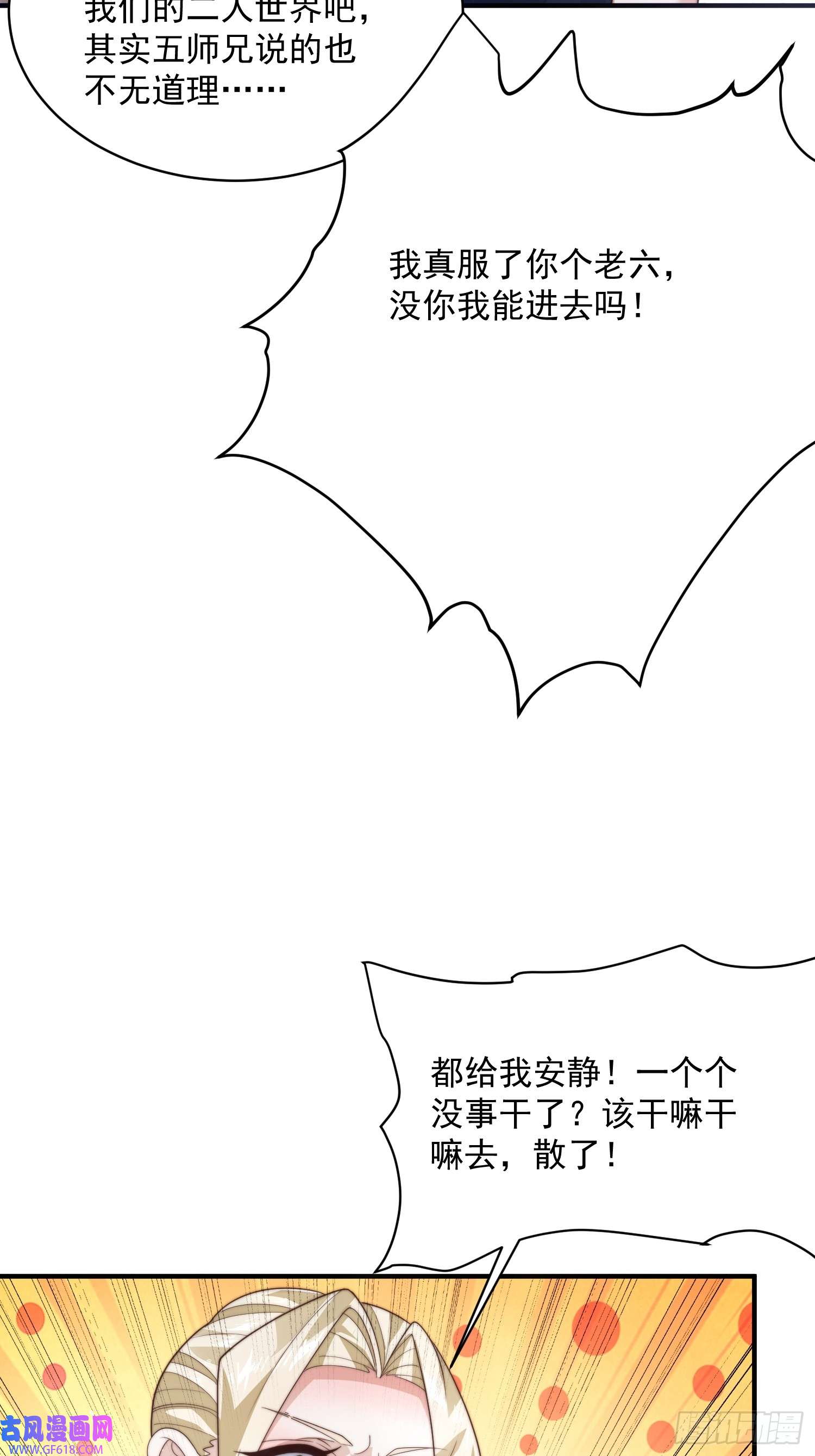 女徒弟个个想杀我第14话 听说你有个姐姐？