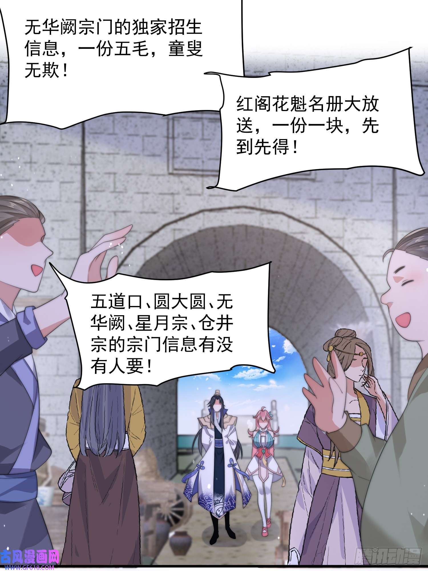 女徒弟个个想杀我第14话 听说你有个姐姐？