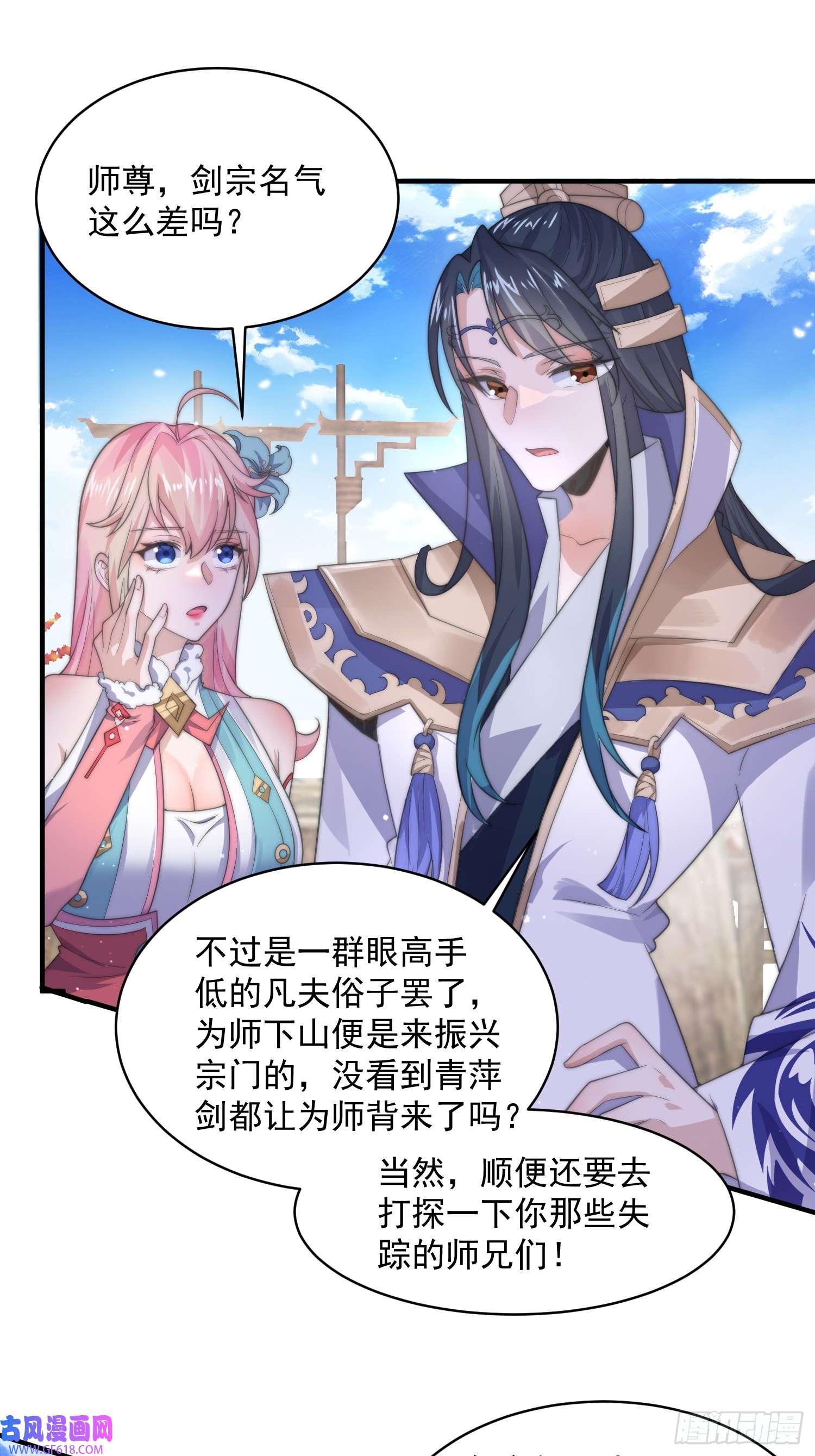 女徒弟个个想杀我第14话 听说你有个姐姐？