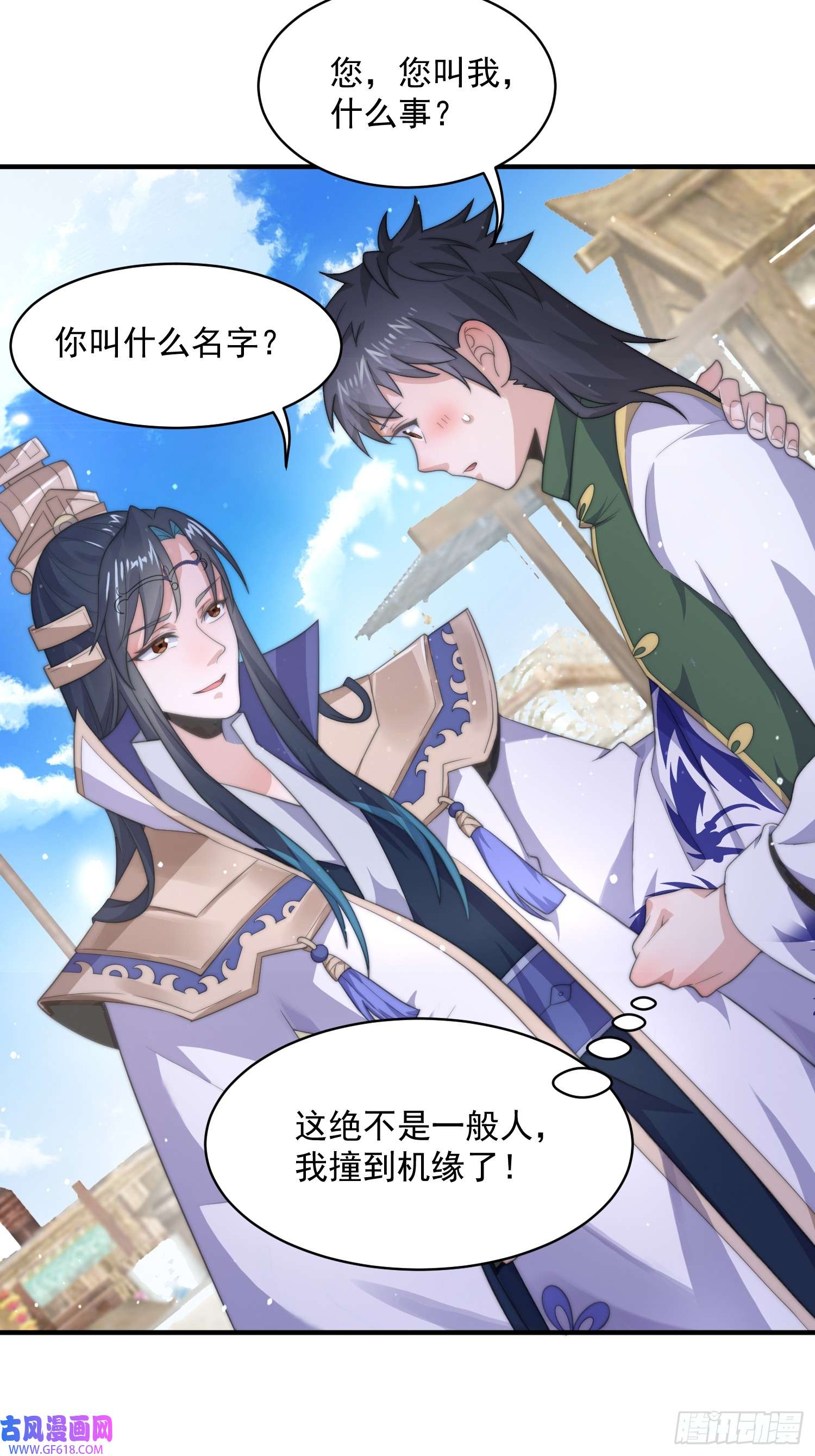 女徒弟个个想杀我第14话 听说你有个姐姐？