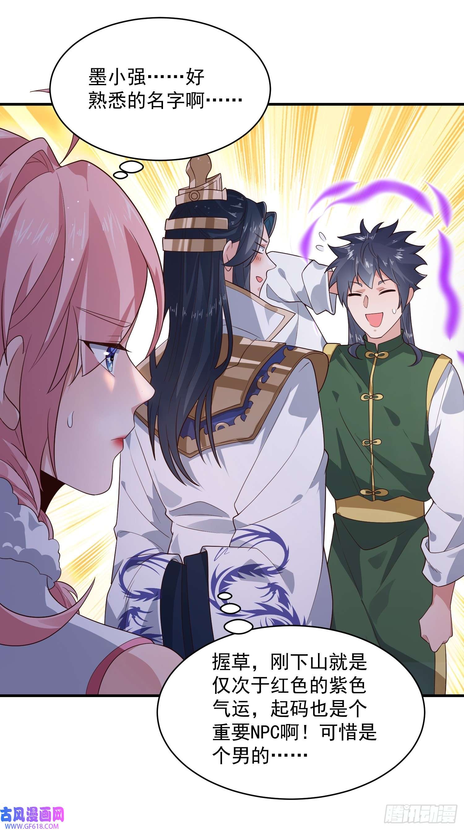 女徒弟个个想杀我第14话 听说你有个姐姐？
