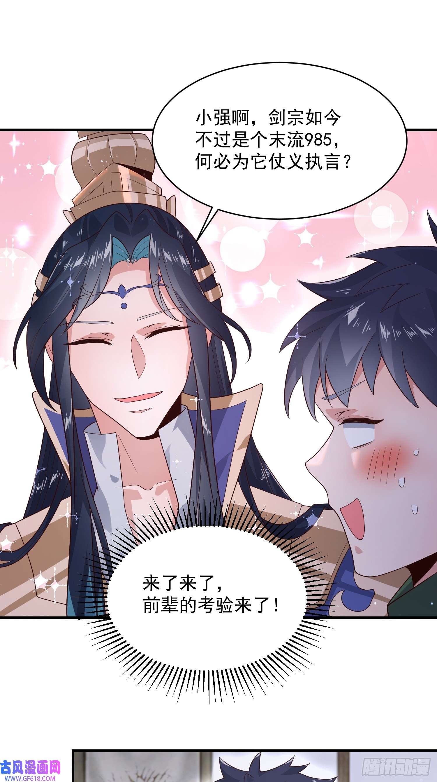 女徒弟个个想杀我第14话 听说你有个姐姐？