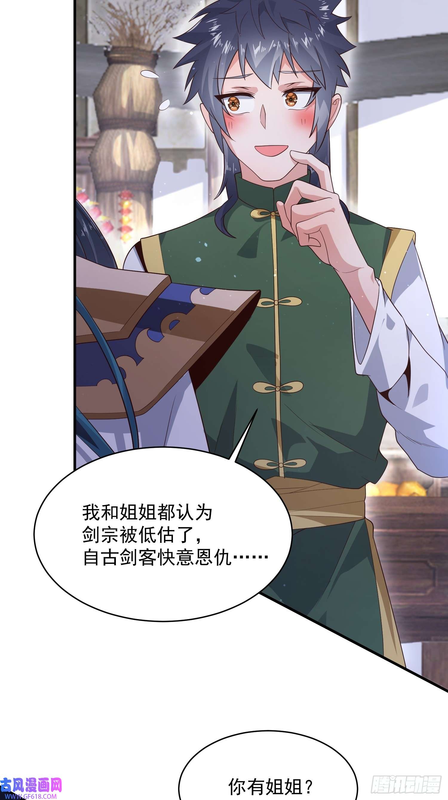 女徒弟个个想杀我第14话 听说你有个姐姐？