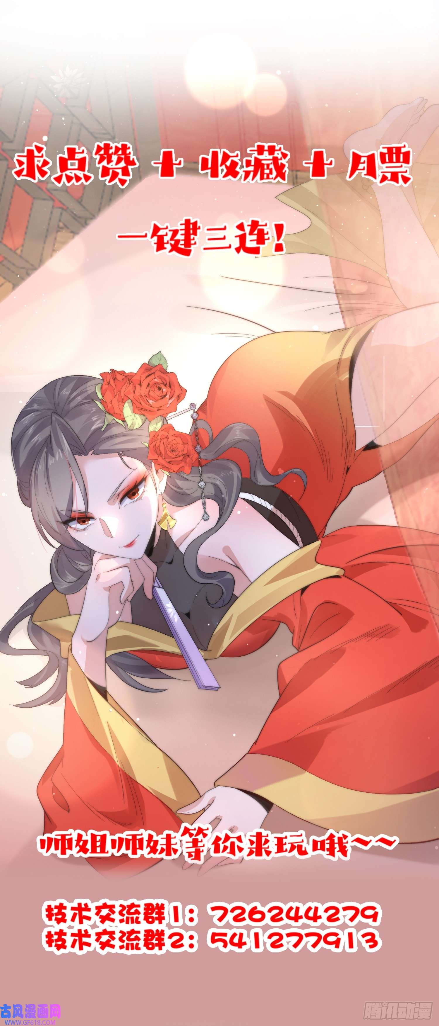 女徒弟个个想杀我第14话 听说你有个姐姐？