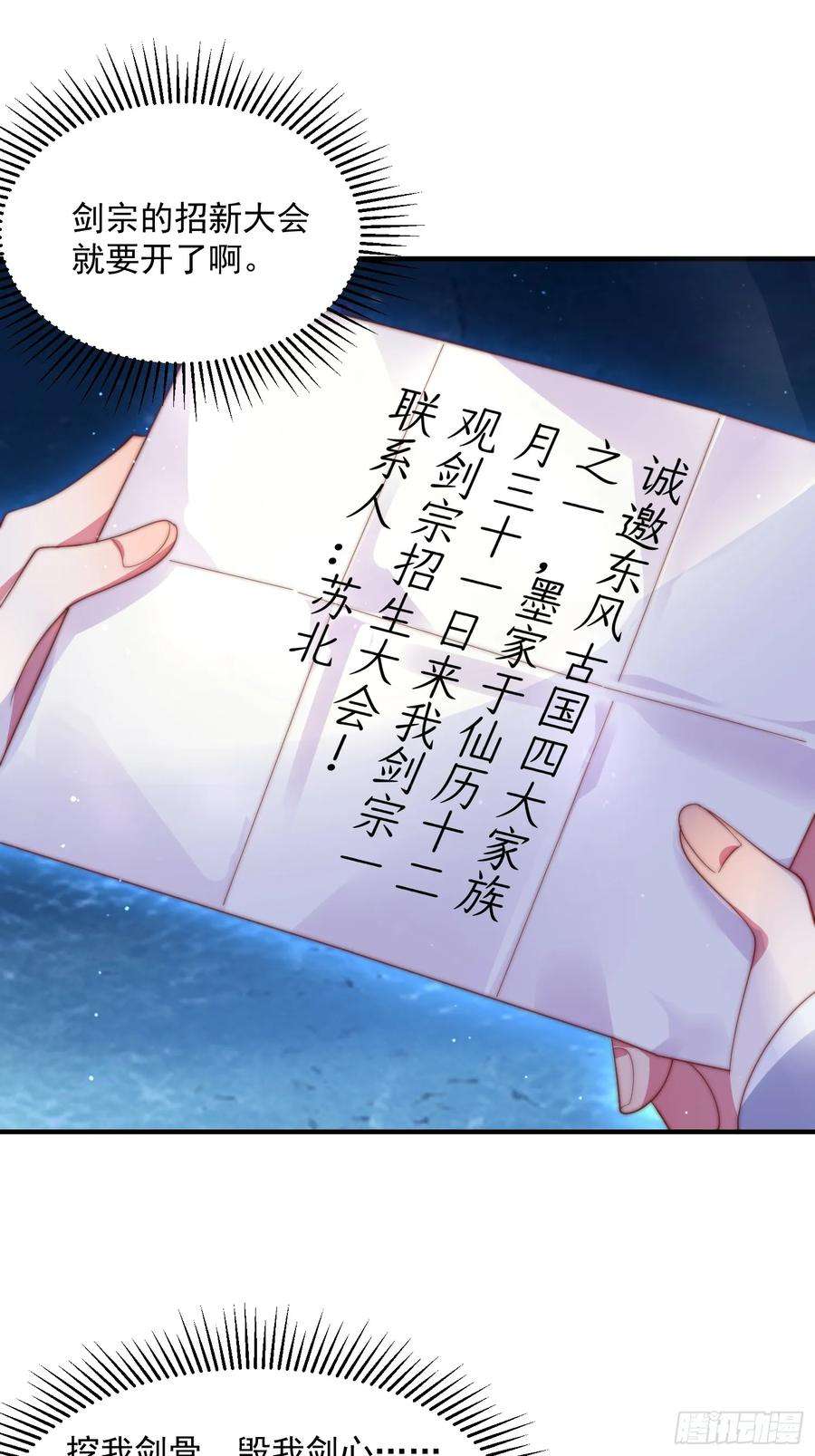 女徒弟个个想杀我14话 听说你有个姐姐？